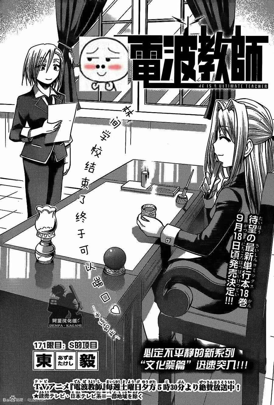 《电波教师》第171话 S的项目 第1页