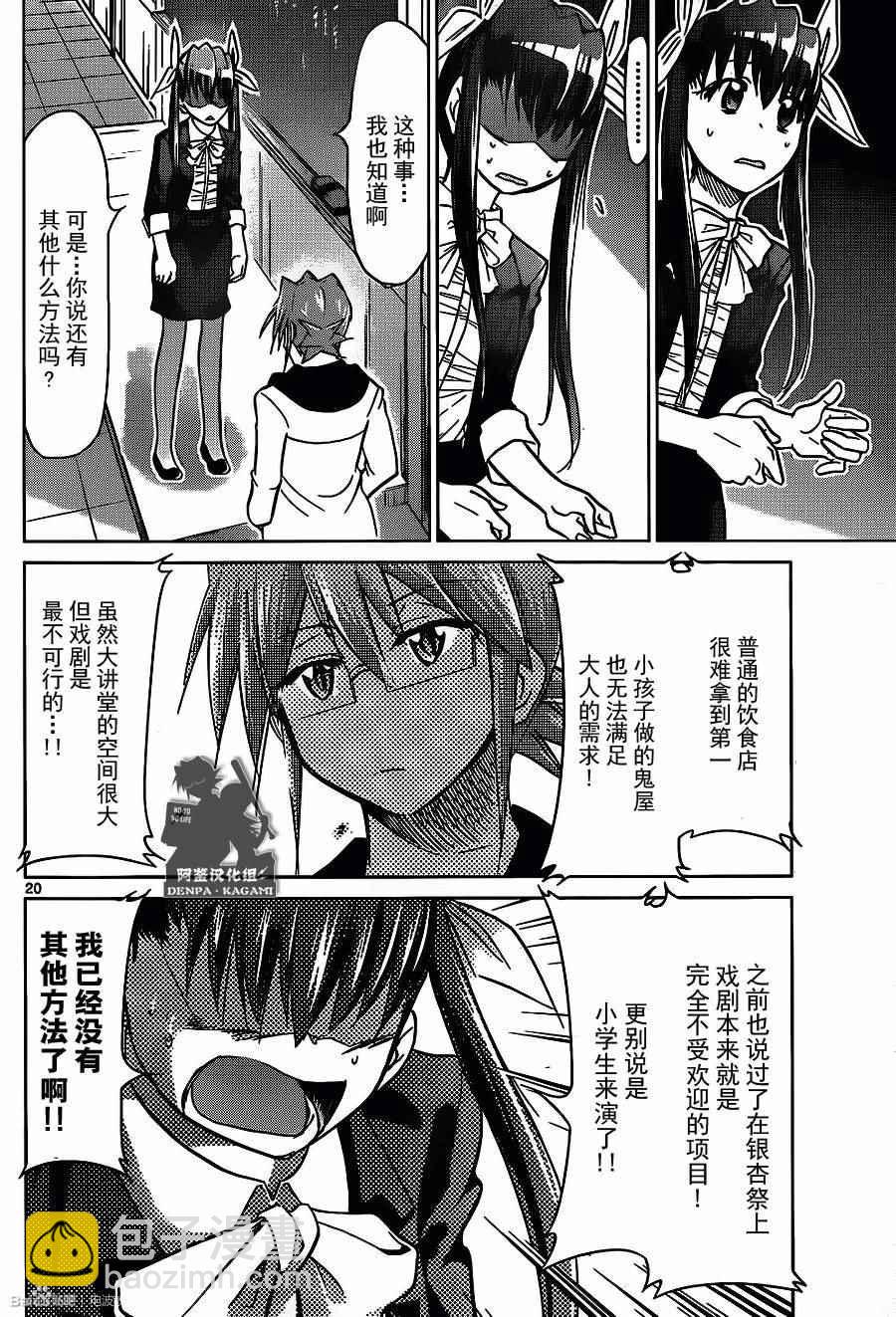 《电波教师》第171话 S的项目 第20页