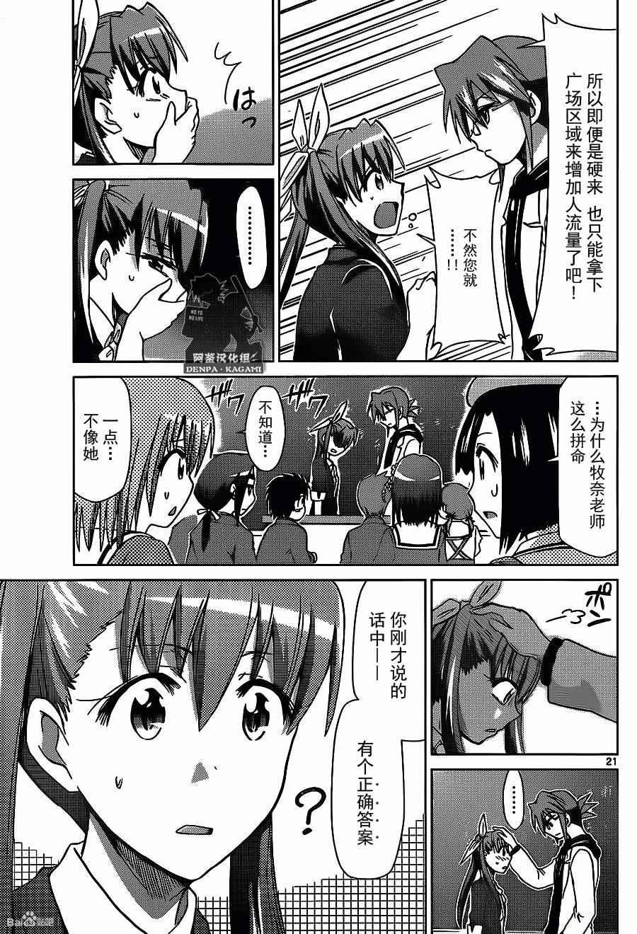 《电波教师》第171话 S的项目 第21页