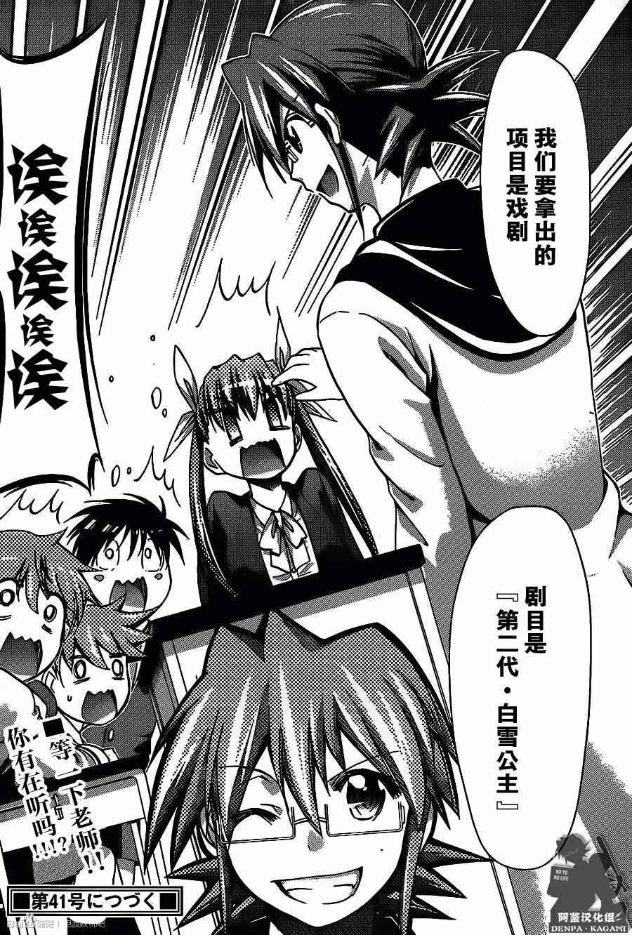 《电波教师》第171话 S的项目 第22页