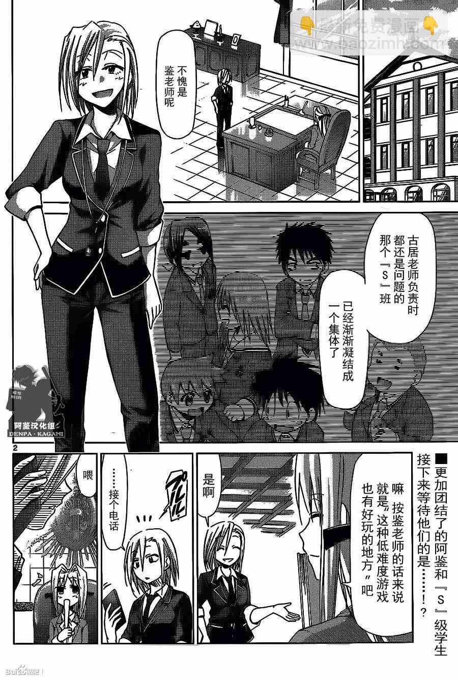 《电波教师》第171话 S的项目 第2页