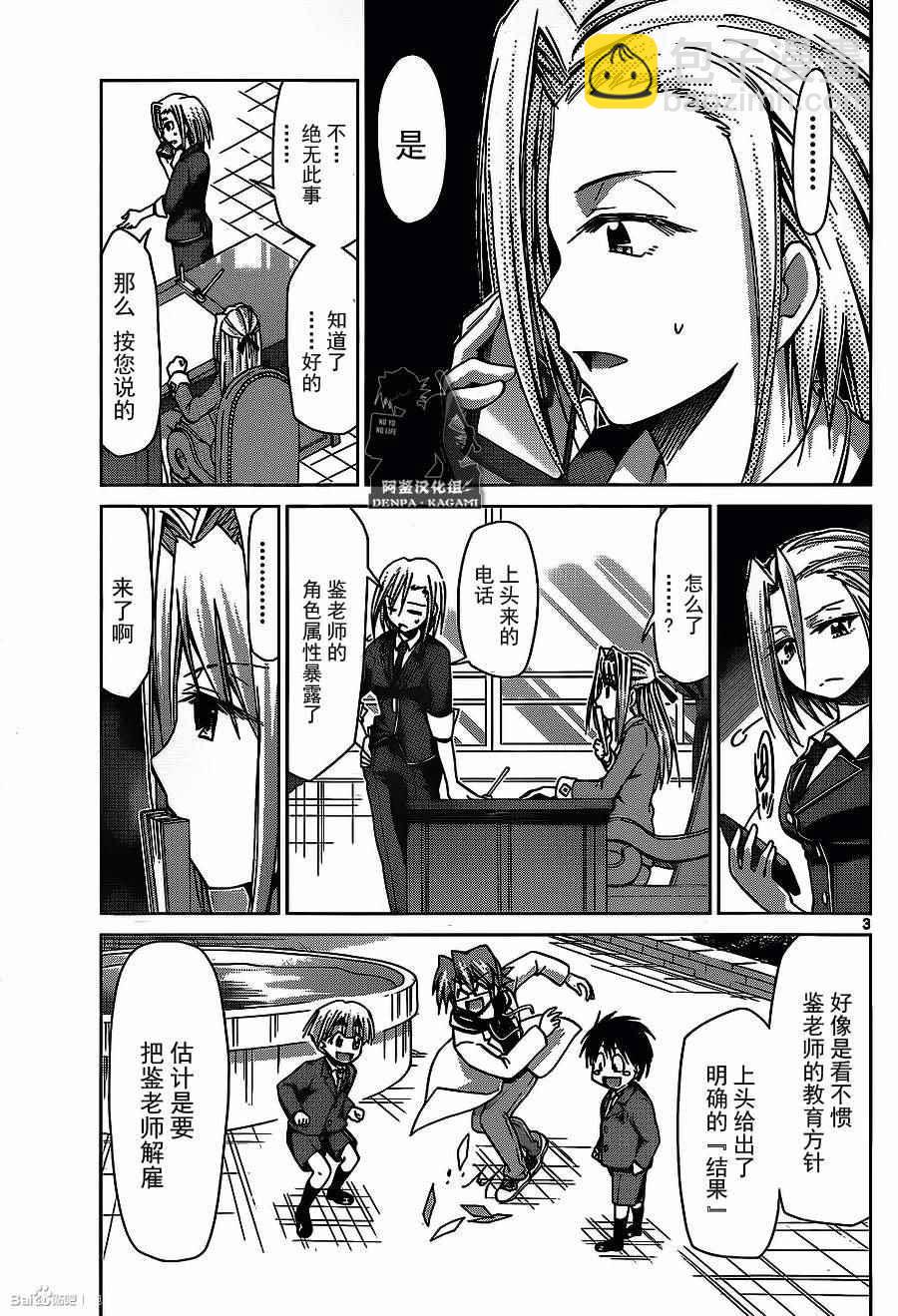 《电波教师》第171话 S的项目 第3页
