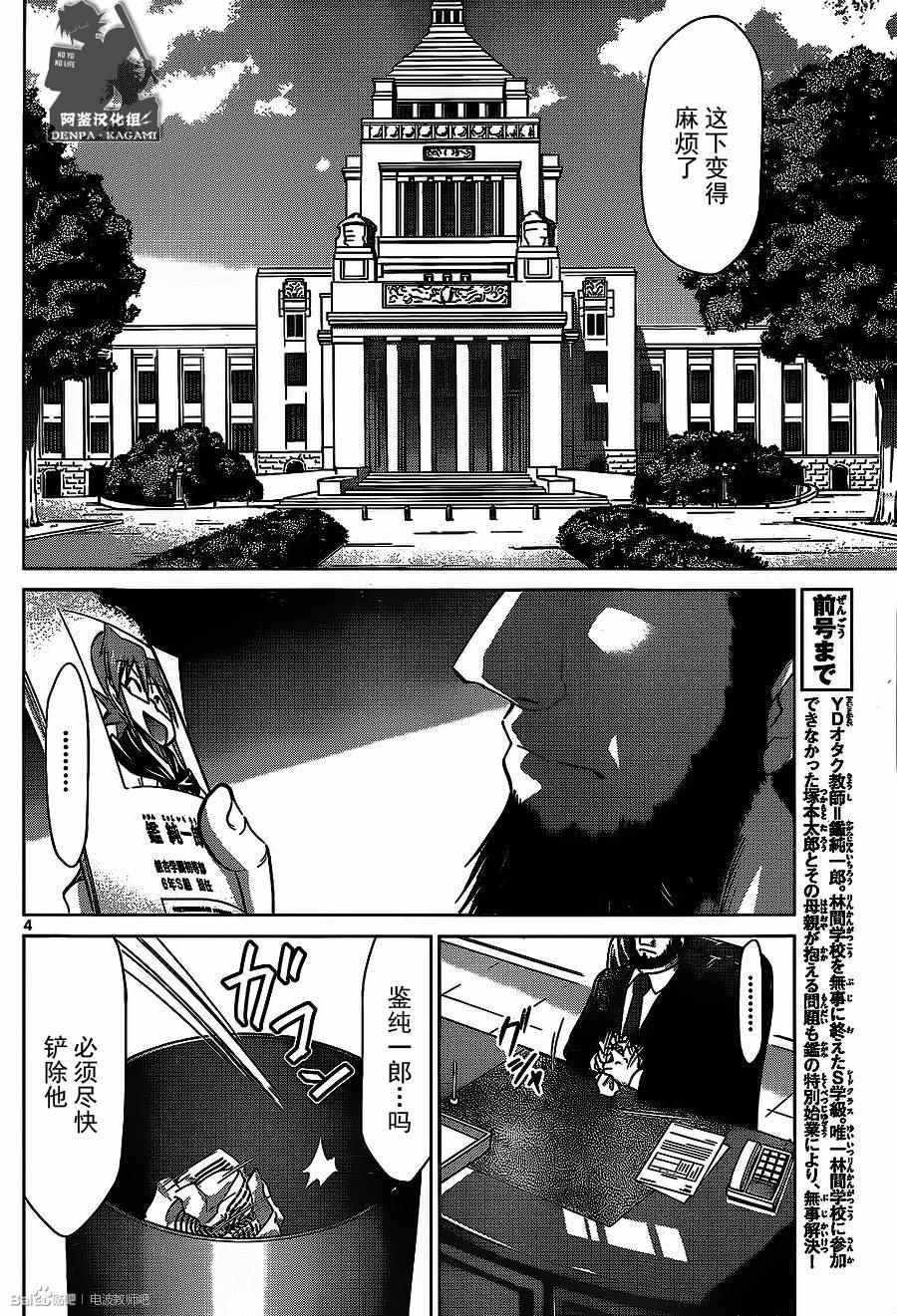 《电波教师》第171话 S的项目 第4页