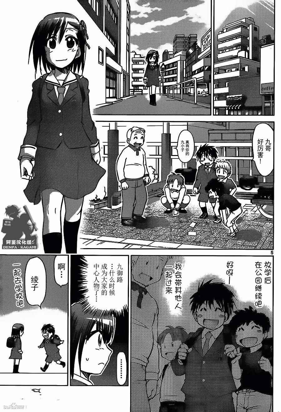 《电波教师》第171话 S的项目 第5页