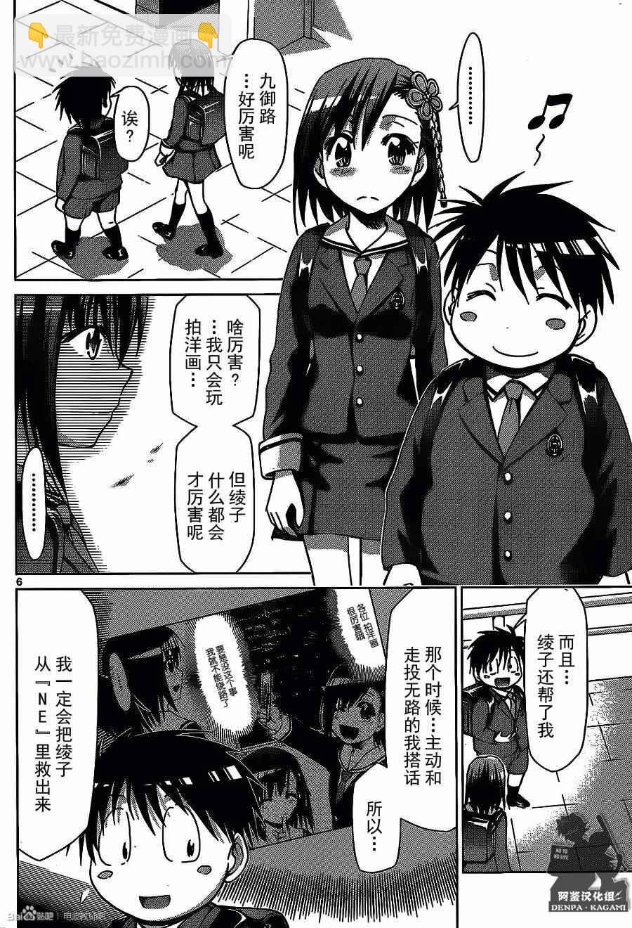 《电波教师》第171话 S的项目 第6页