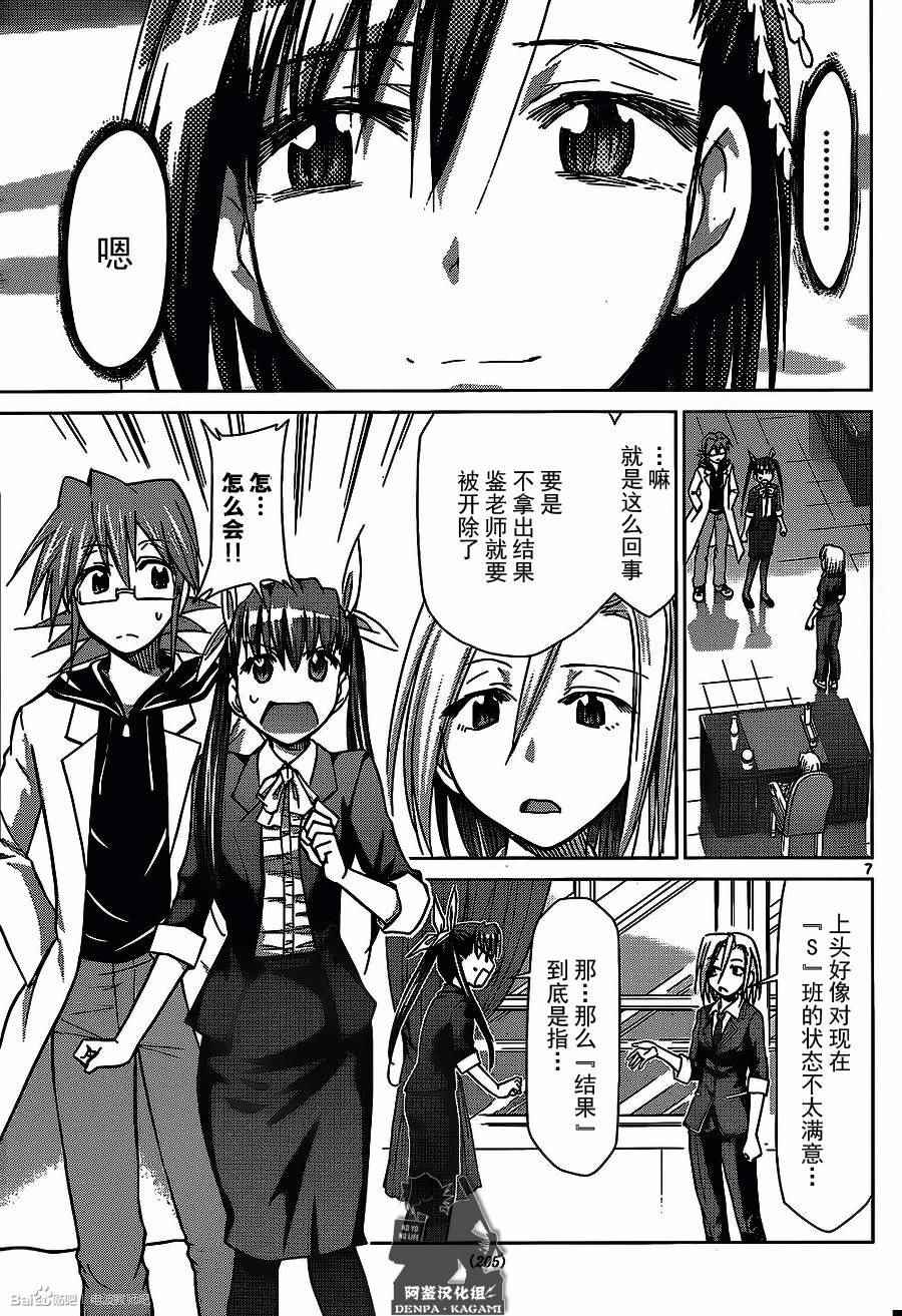 《电波教师》第171话 S的项目 第7页