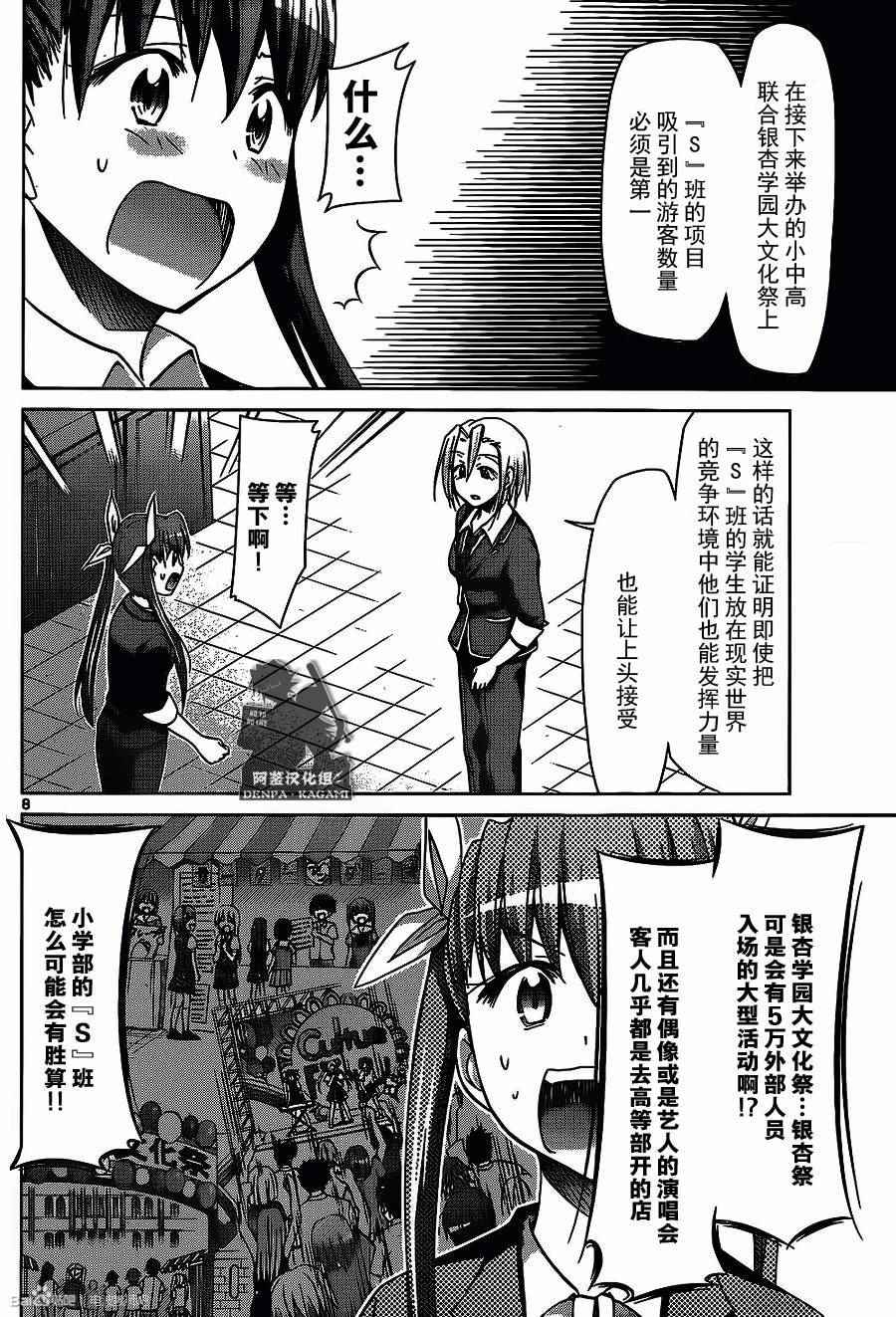 《电波教师》第171话 S的项目 第8页