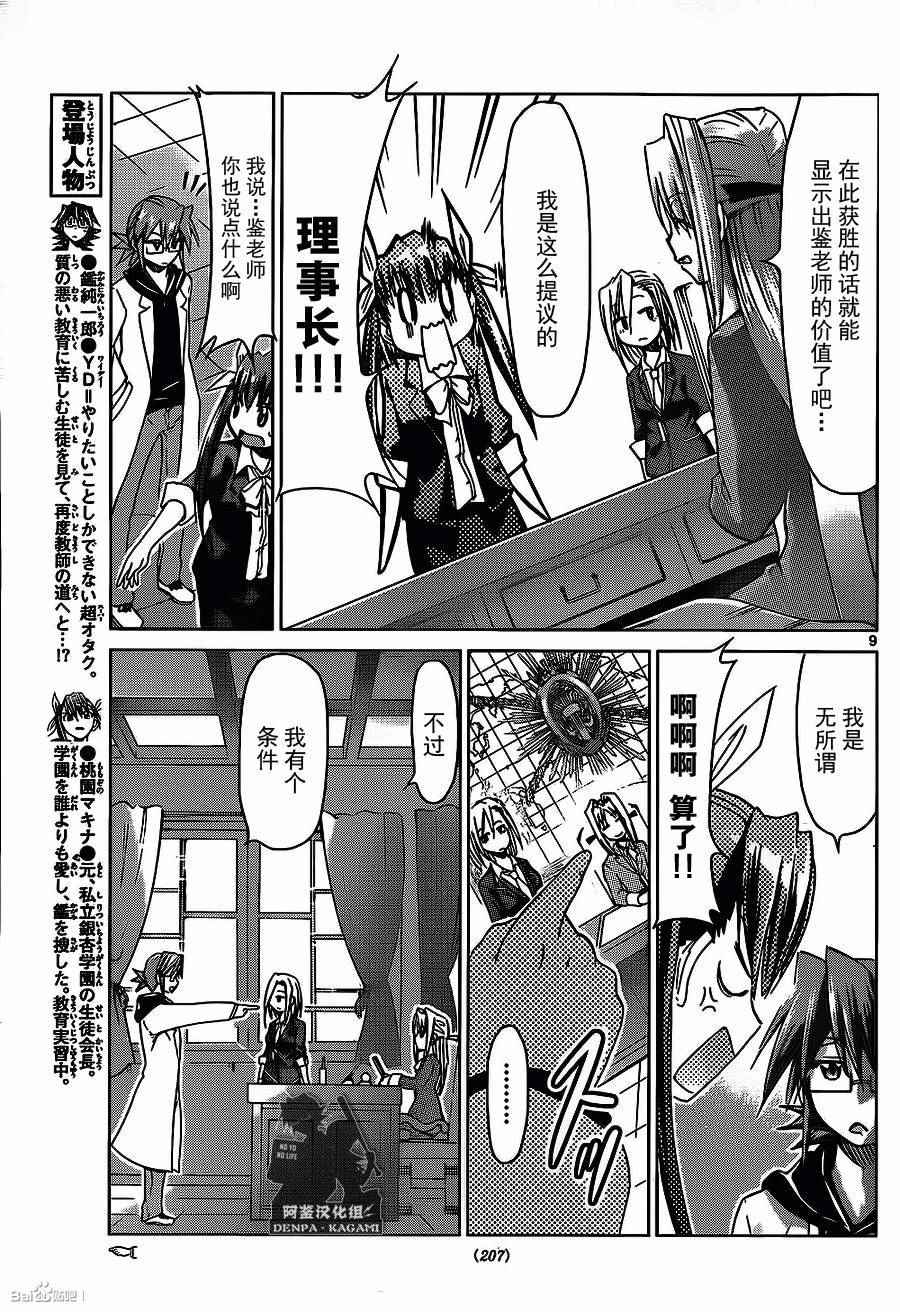 《电波教师》第171话 S的项目 第9页