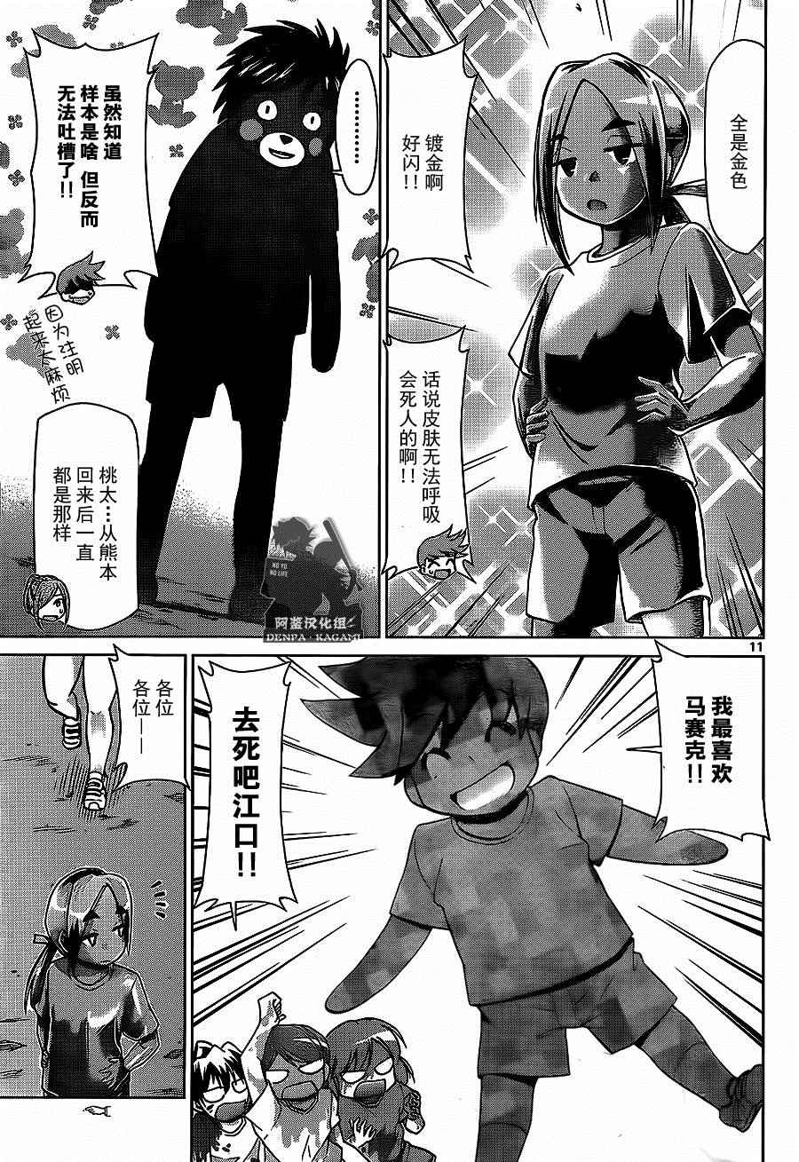 《电波教师》第169话 染上自我的颜色！ 第11页