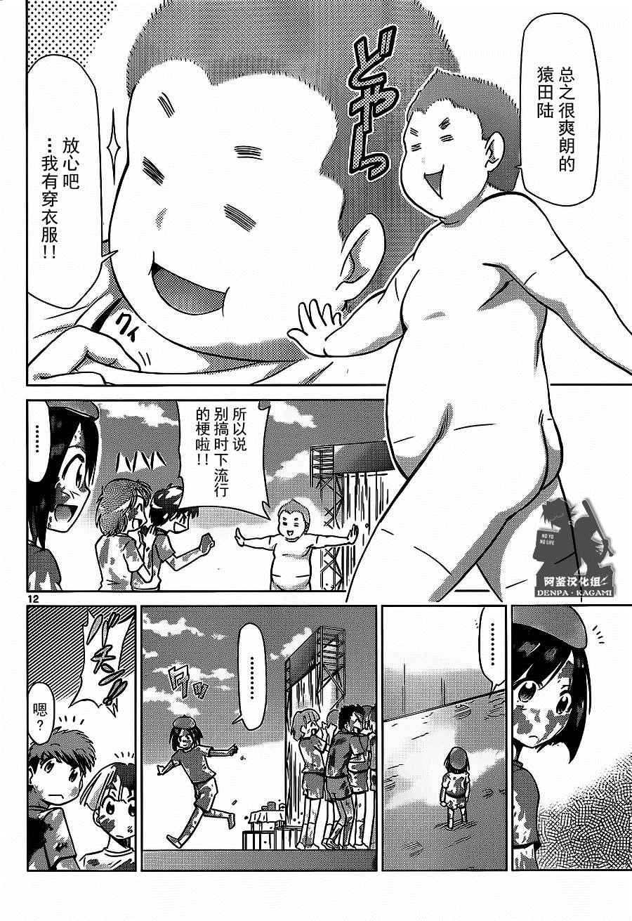《电波教师》第169话 染上自我的颜色！ 第12页