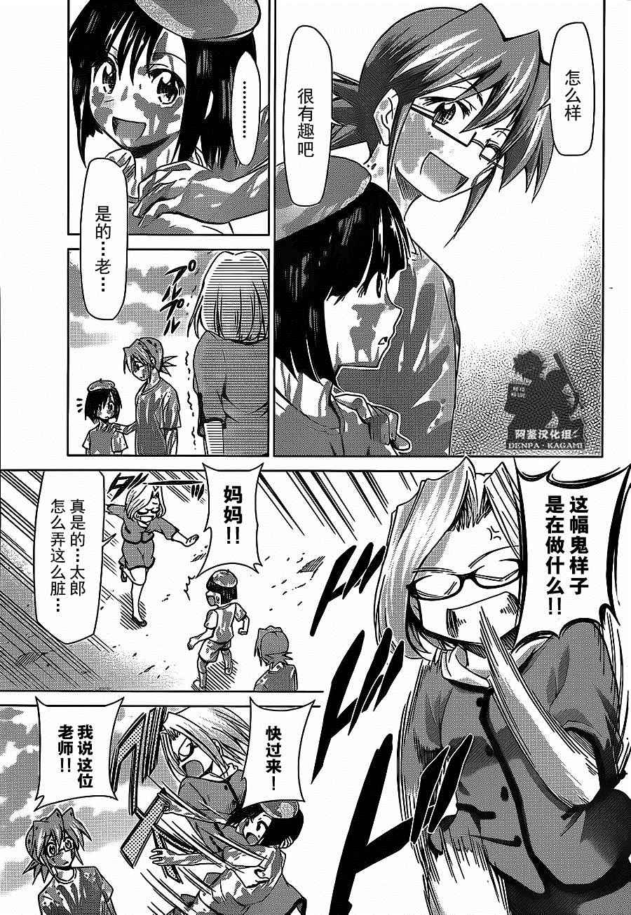 《电波教师》第169话 染上自我的颜色！ 第15页