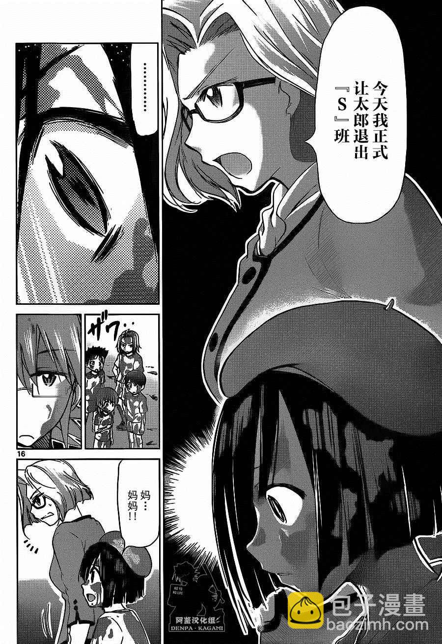 《电波教师》第169话 染上自我的颜色！ 第16页