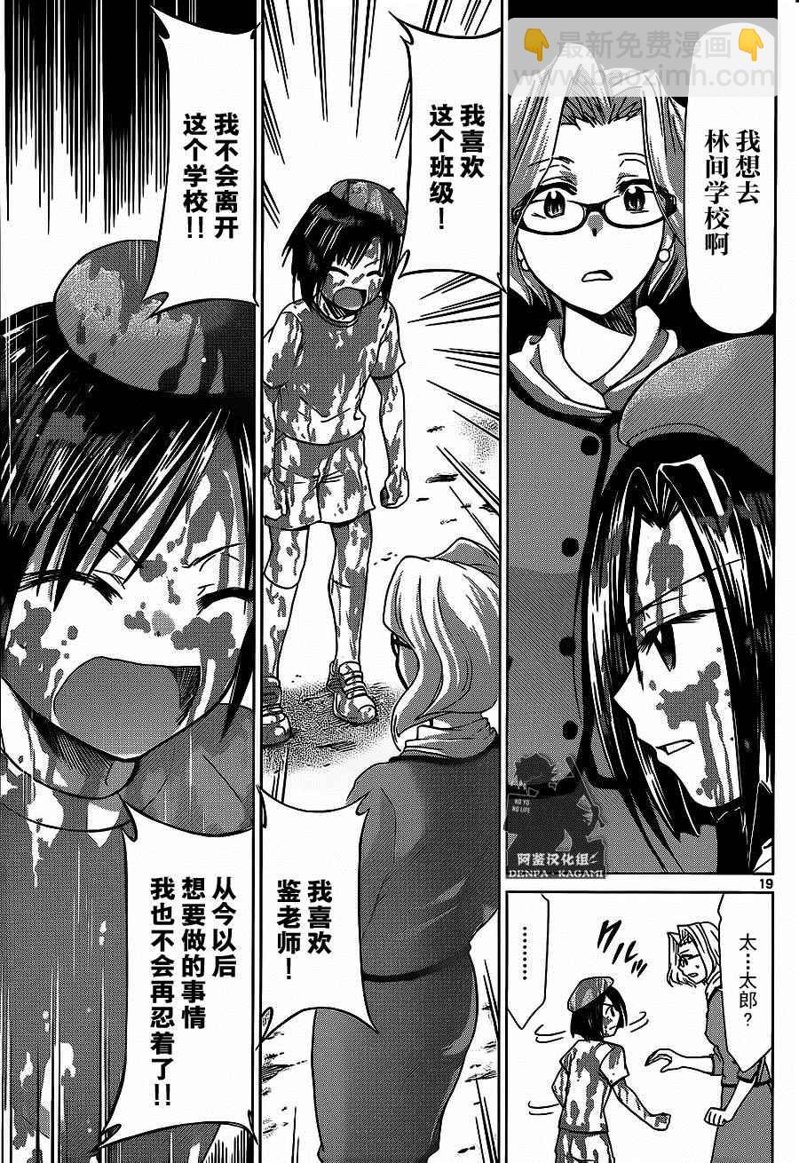 《电波教师》第169话 染上自我的颜色！ 第19页