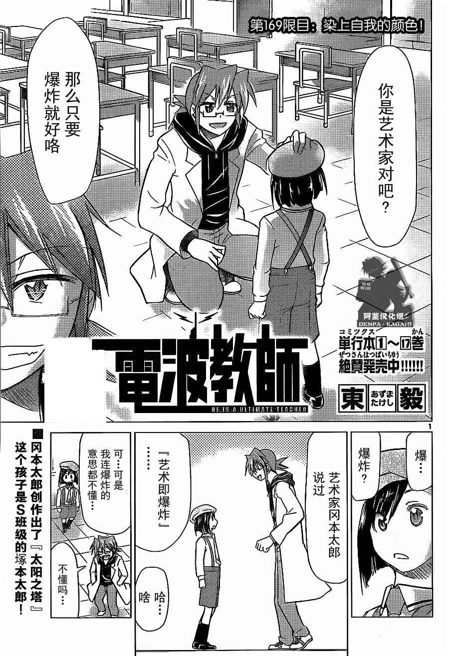 《电波教师》第169话 染上自我的颜色！ 第1页