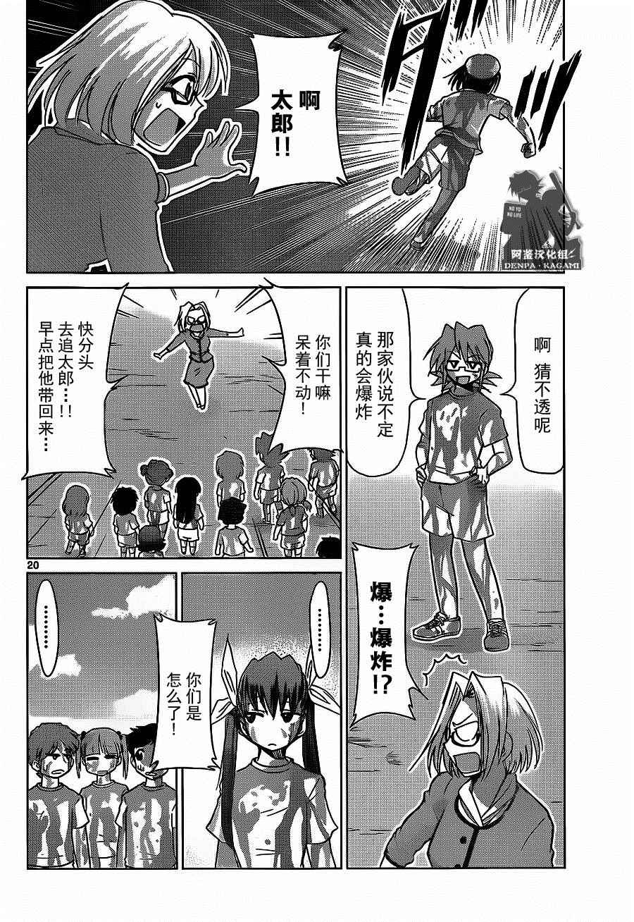 《电波教师》第169话 染上自我的颜色！ 第20页