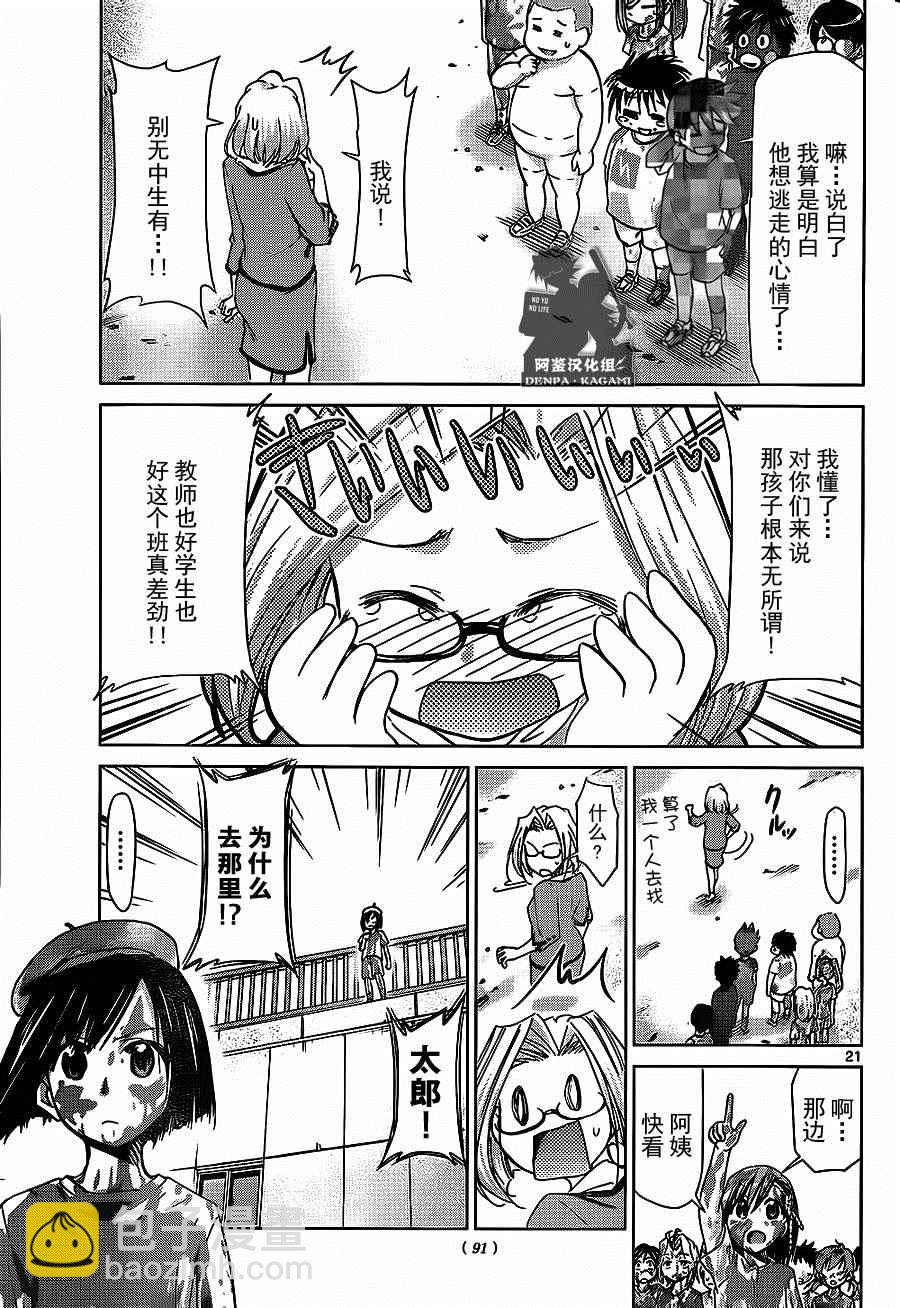 《电波教师》第169话 染上自我的颜色！ 第21页