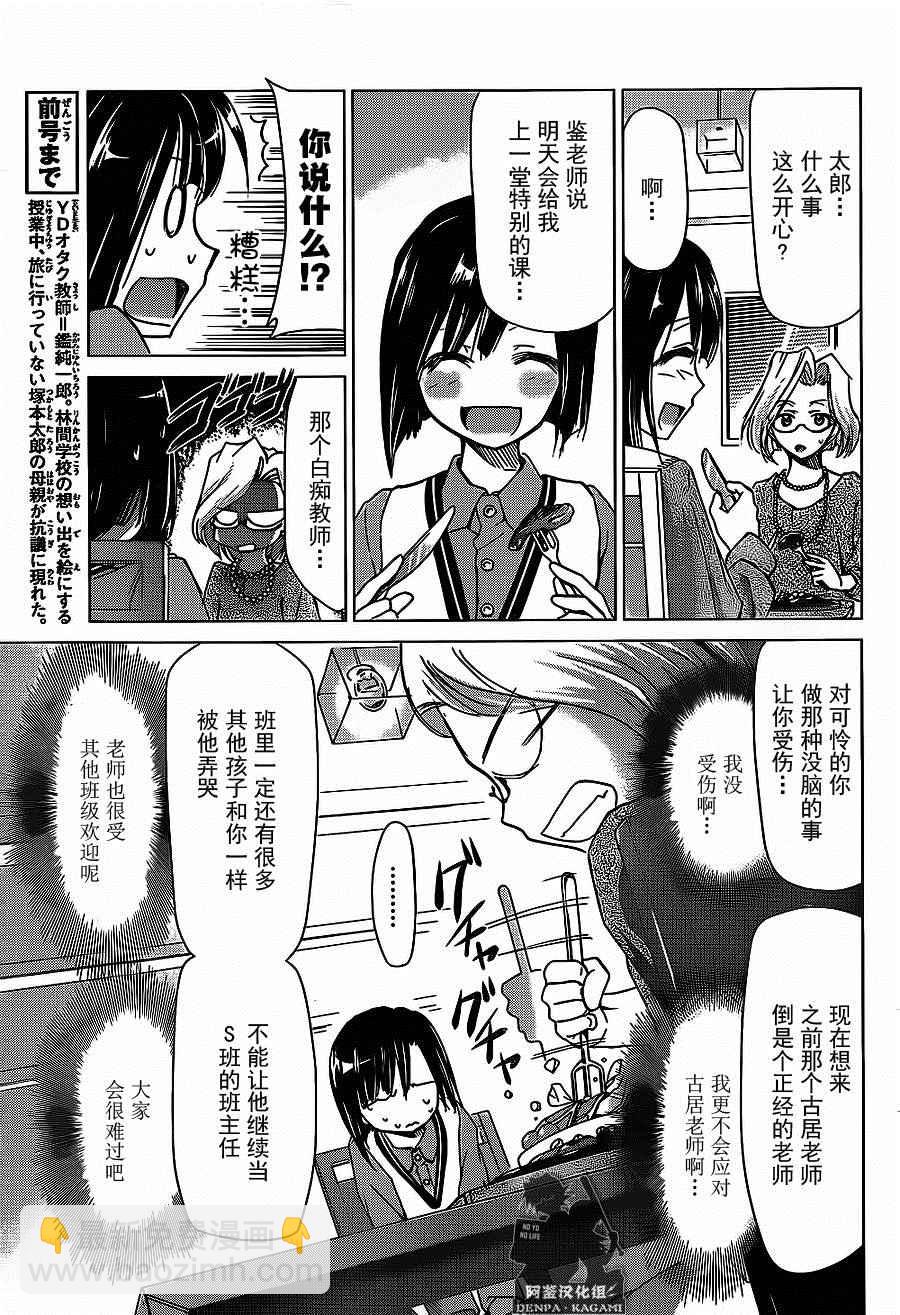 《电波教师》第169话 染上自我的颜色！ 第3页