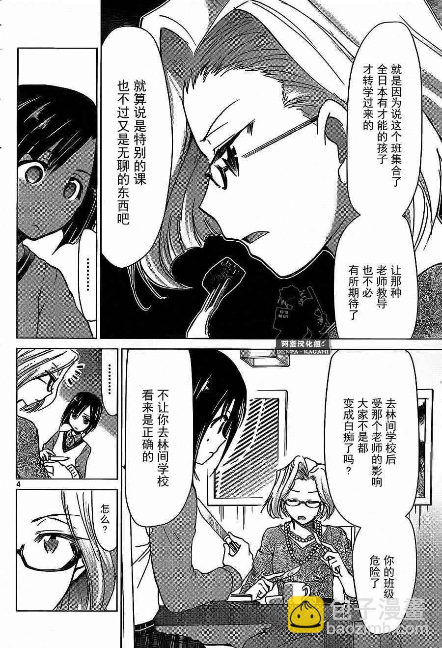 《电波教师》第169话 染上自我的颜色！ 第4页