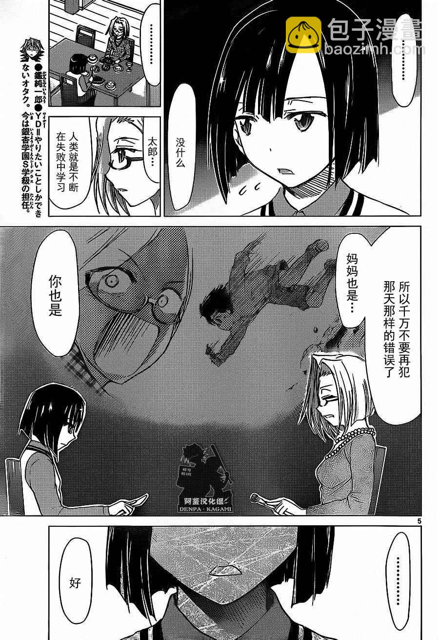 《电波教师》第169话 染上自我的颜色！ 第5页