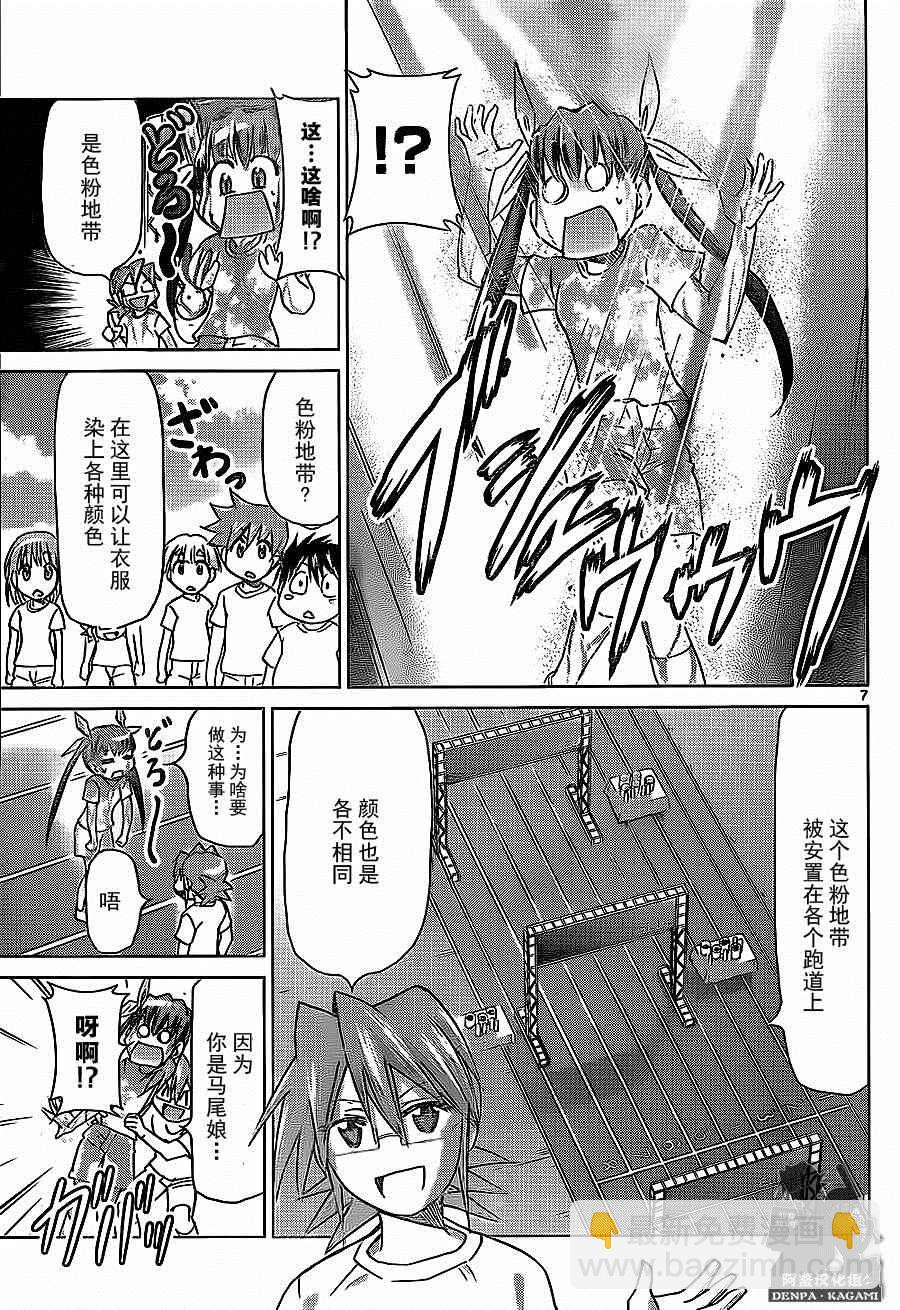 《电波教师》第169话 染上自我的颜色！ 第7页