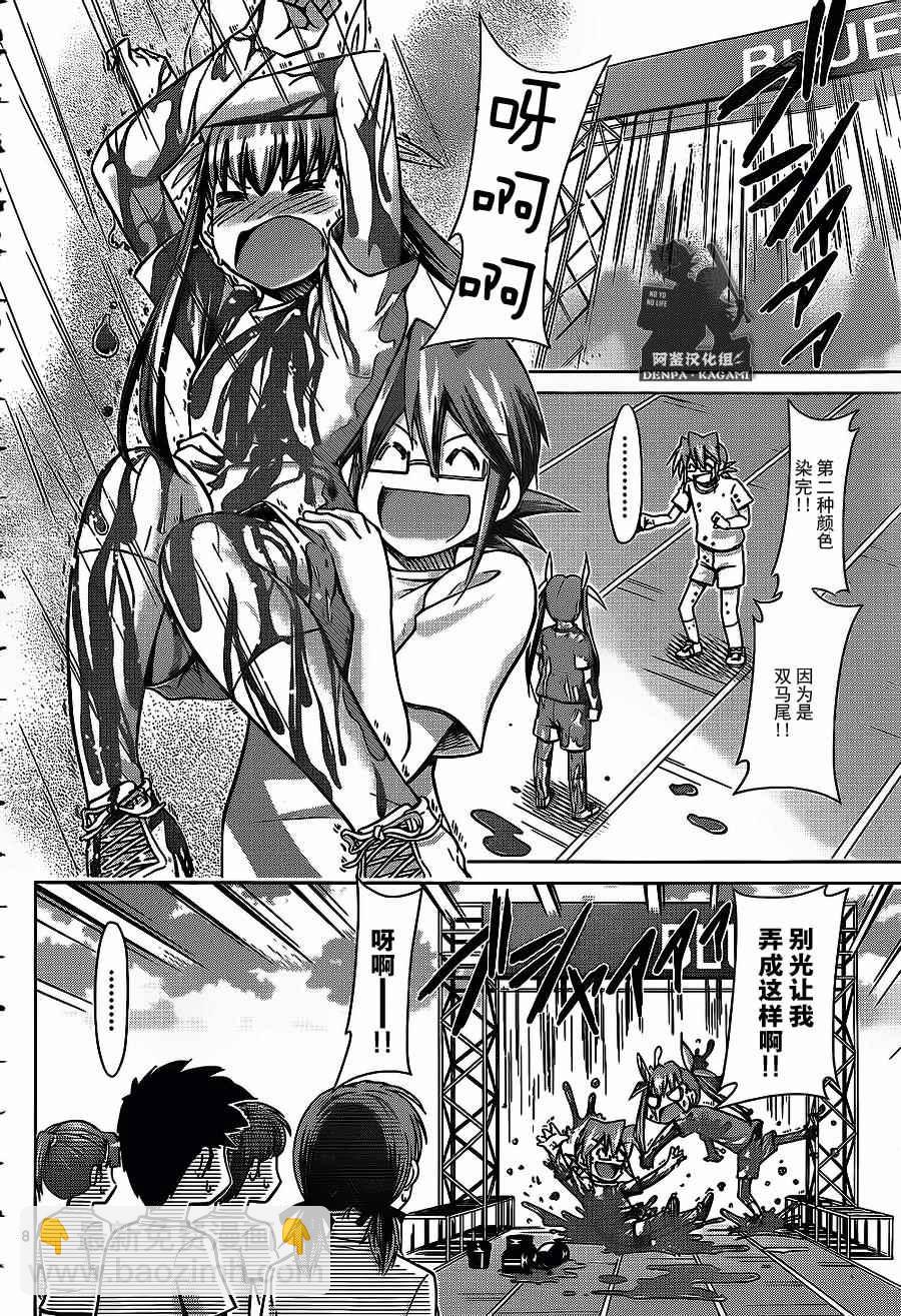 《电波教师》第169话 染上自我的颜色！ 第8页