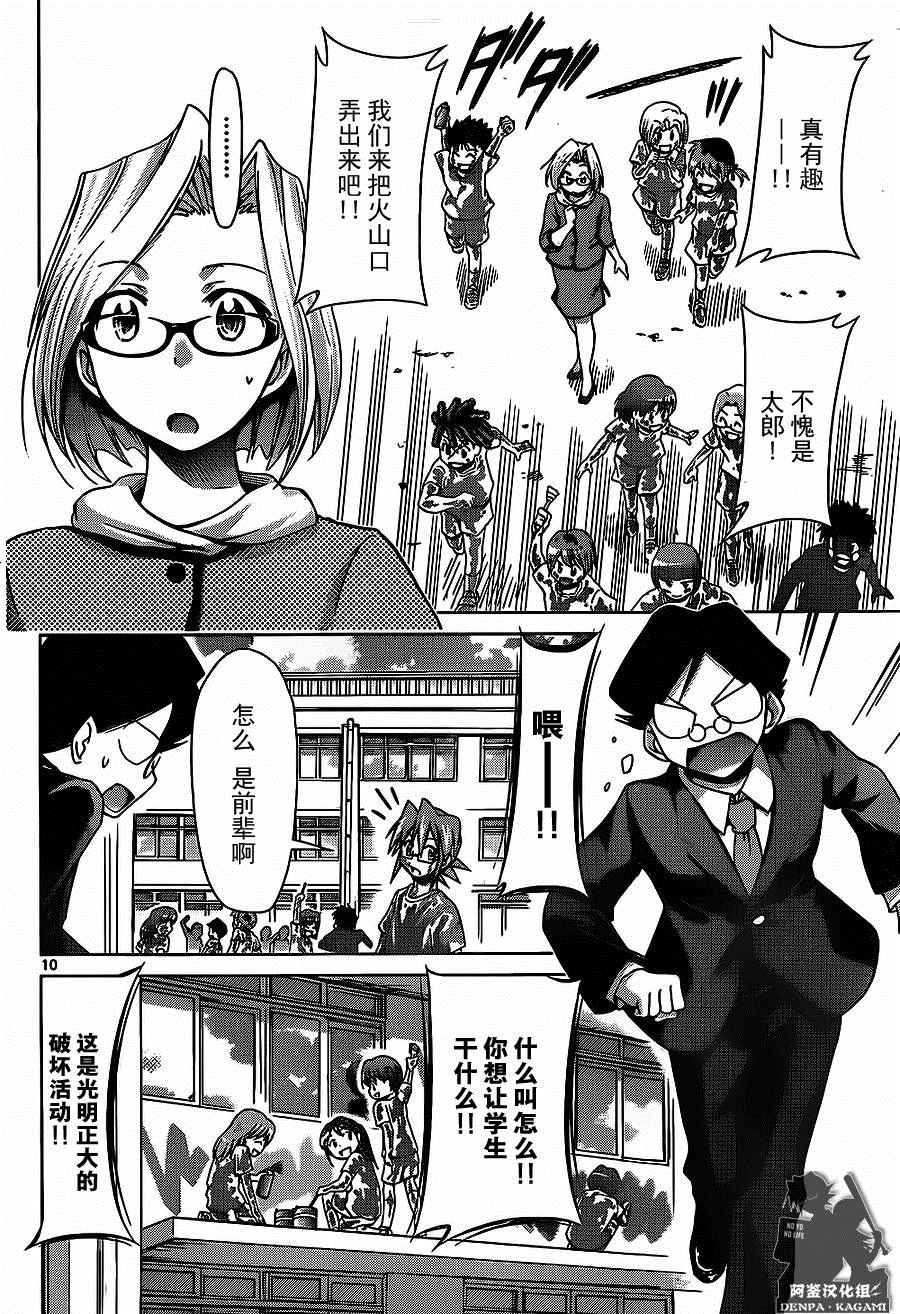 《电波教师》第170话 爆炸少年 第10页