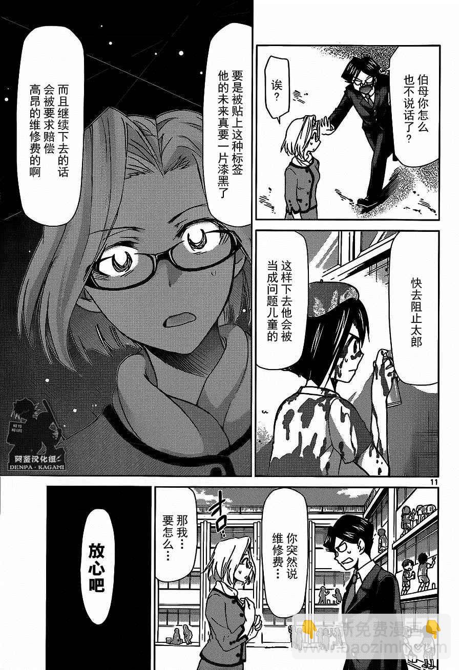 《电波教师》第170话 爆炸少年 第11页