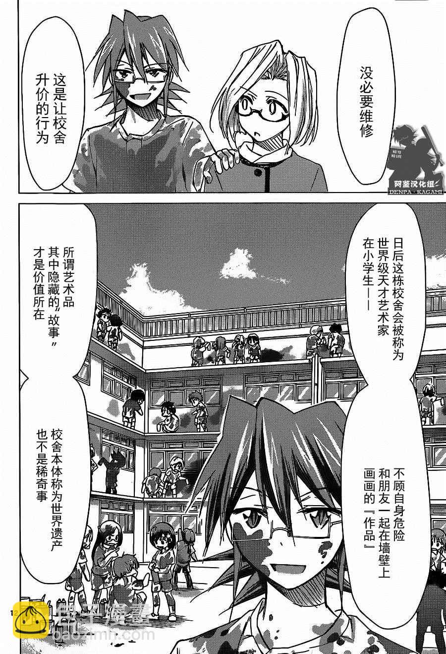 《电波教师》第170话 爆炸少年 第12页