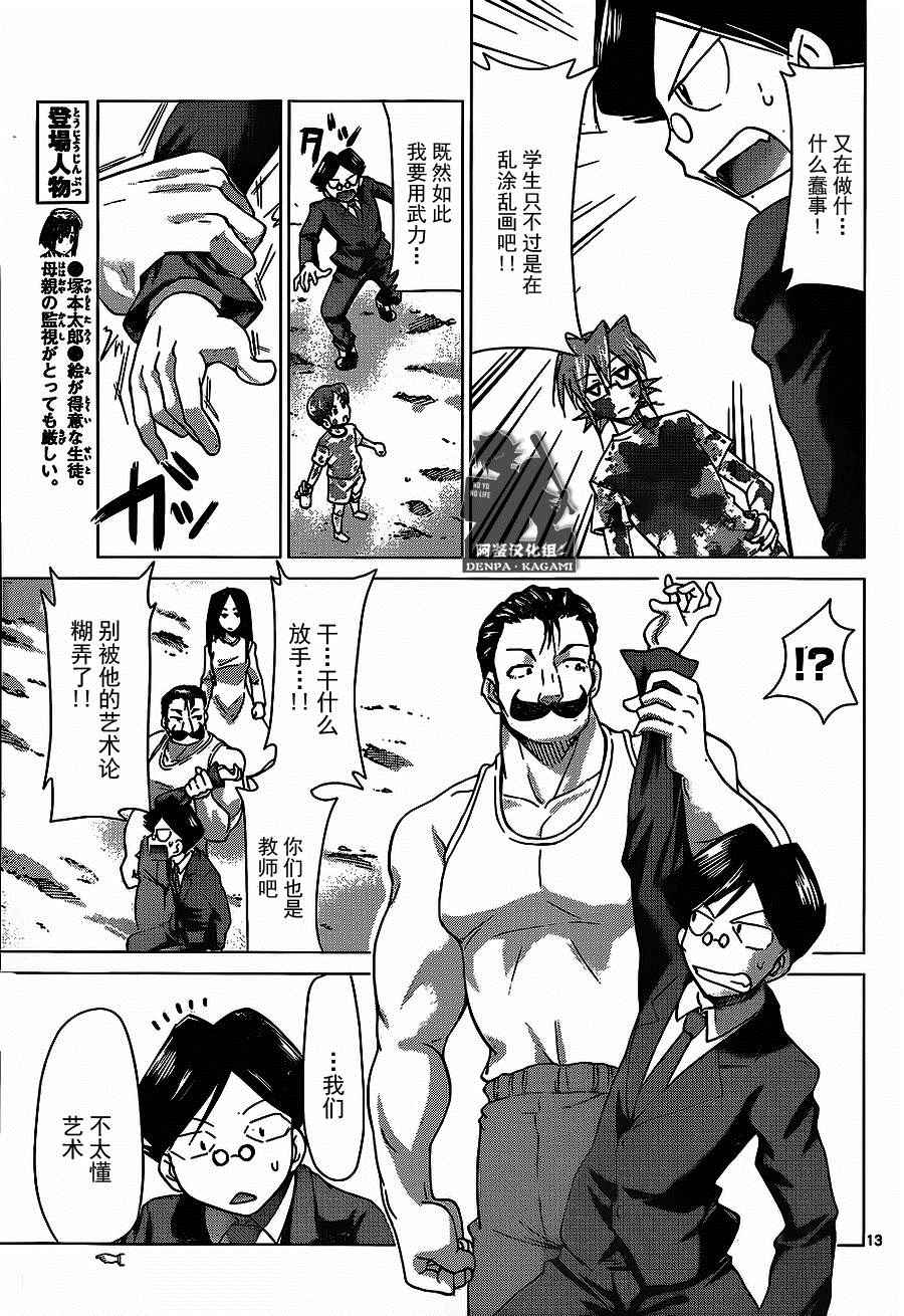 《电波教师》第170话 爆炸少年 第13页