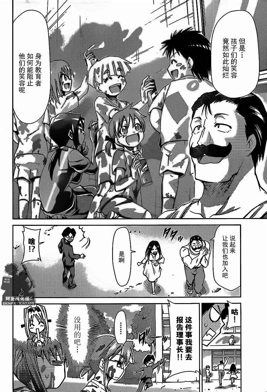 《电波教师》第170话 爆炸少年 第14页
