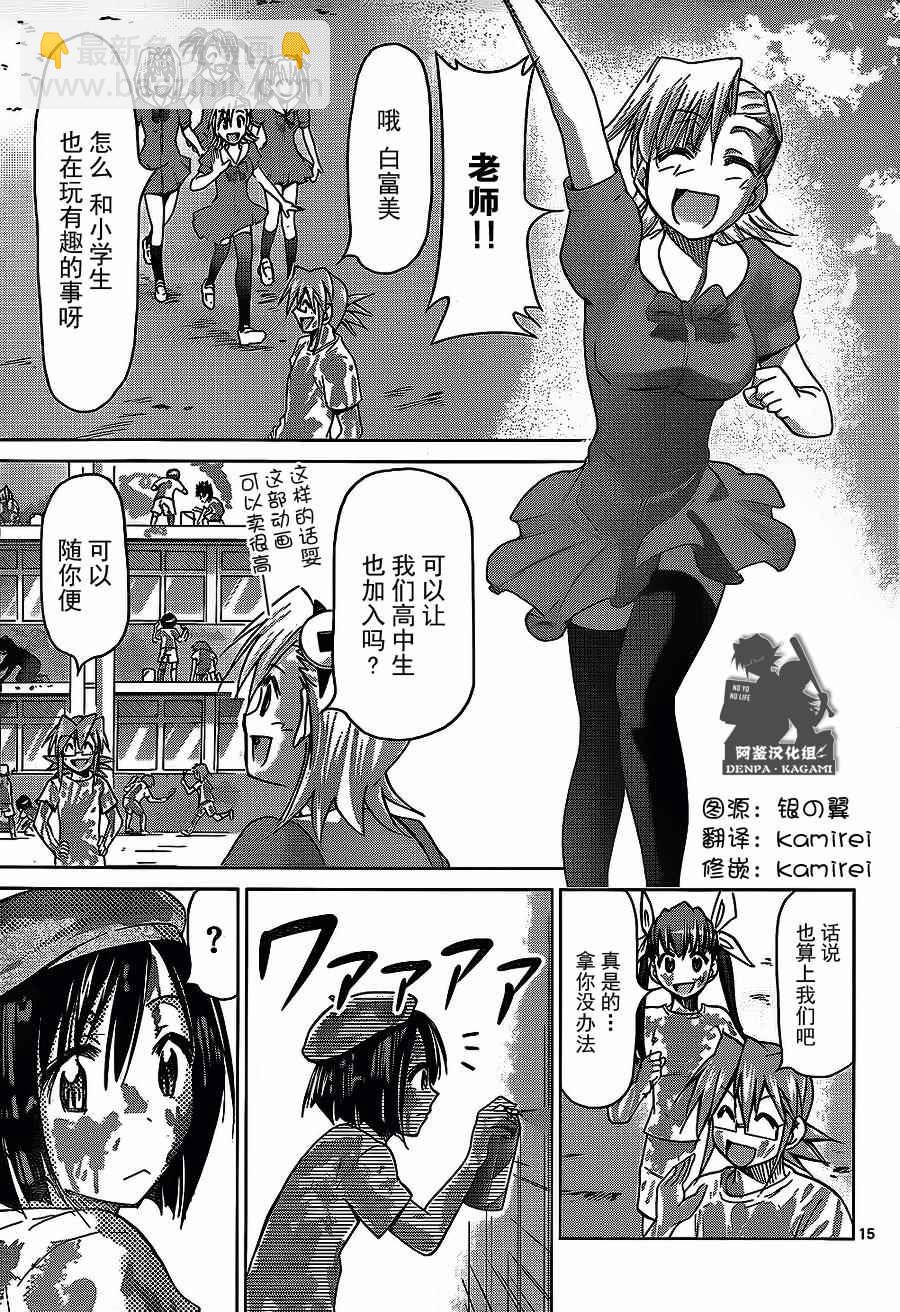 《电波教师》第170话 爆炸少年 第15页