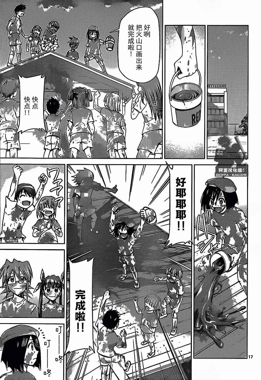 《电波教师》第170话 爆炸少年 第17页