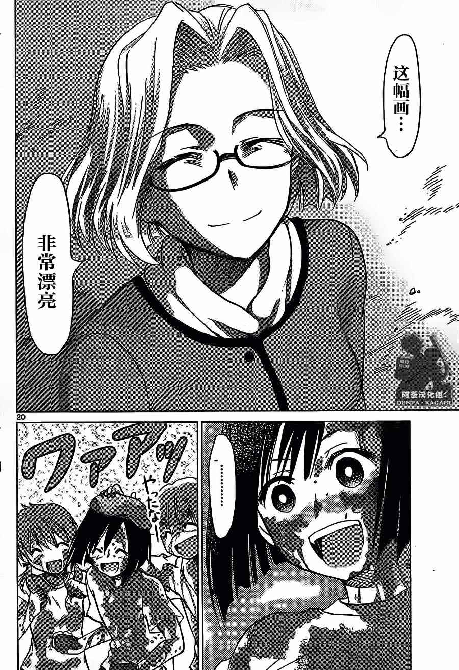 《电波教师》第170话 爆炸少年 第19页