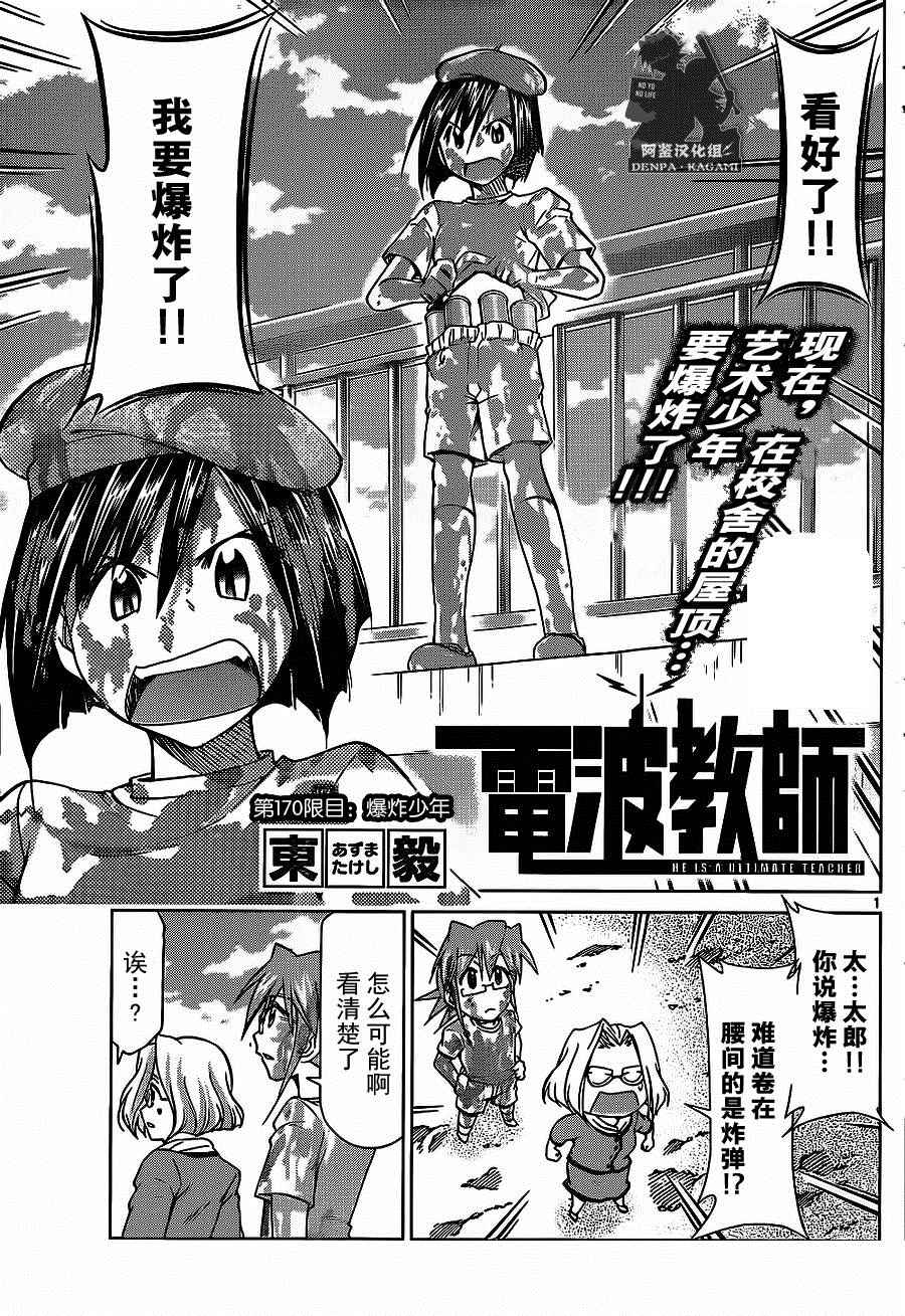 《电波教师》第170话 爆炸少年 第1页