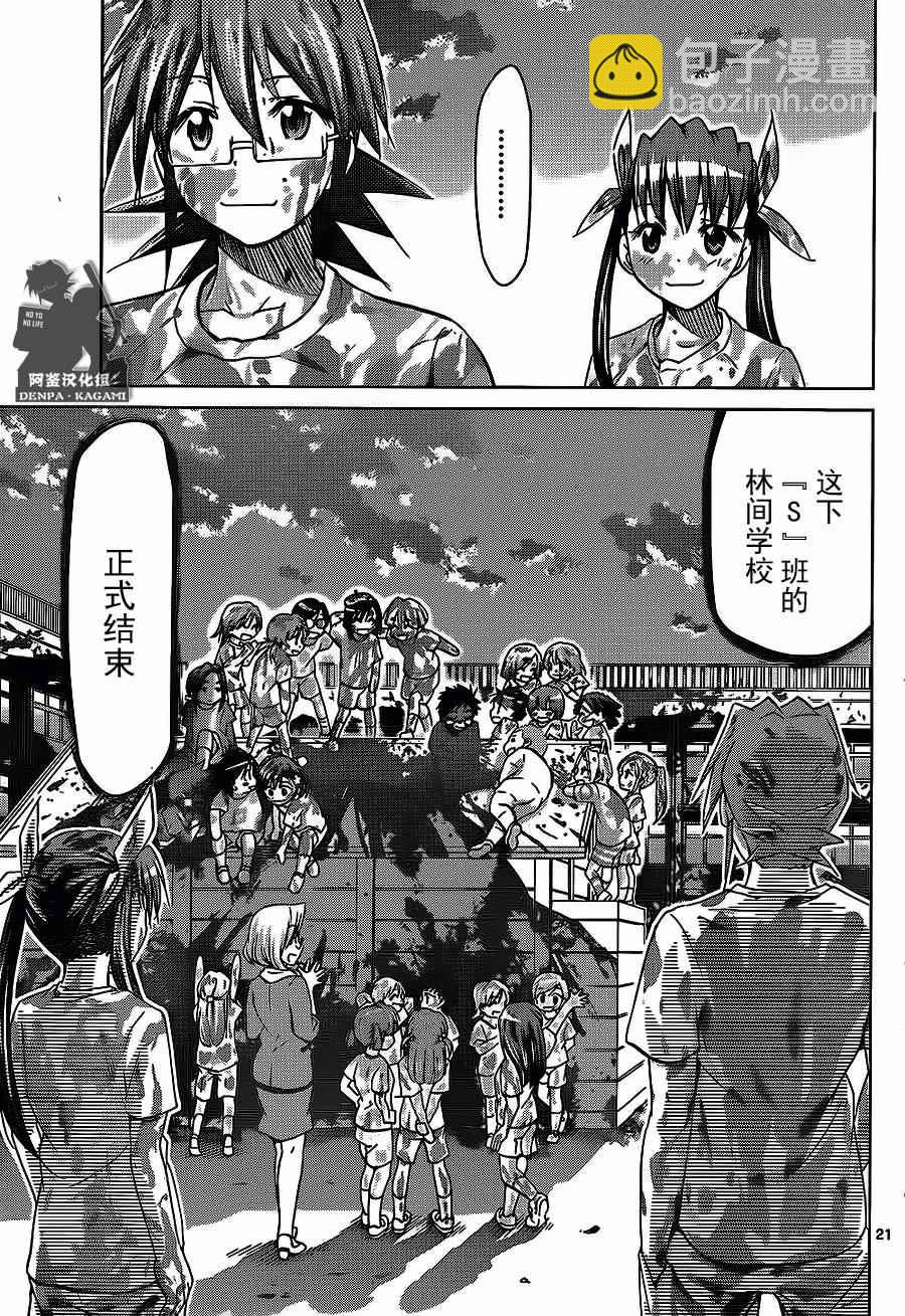 《电波教师》第170话 爆炸少年 第20页