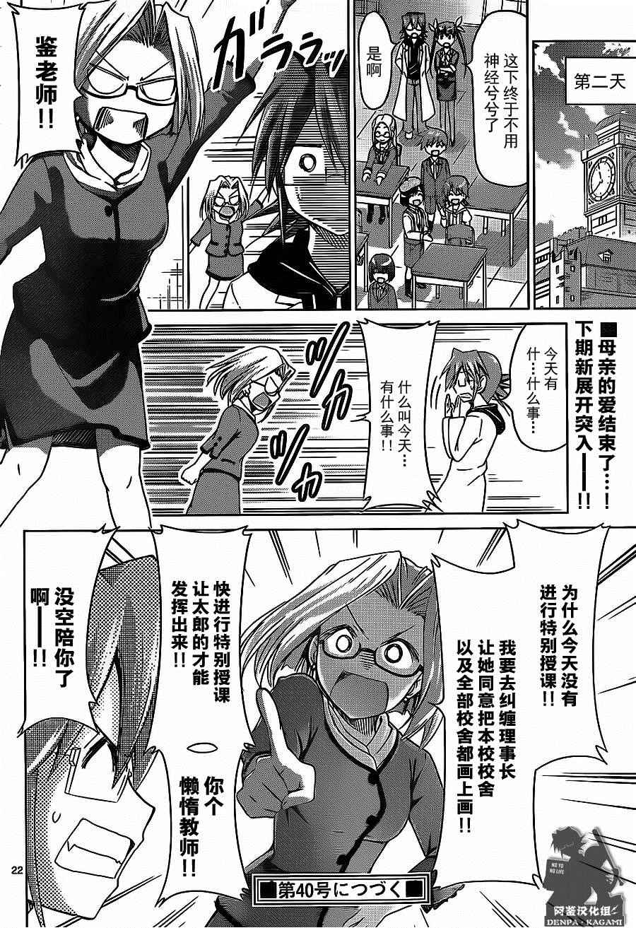 《电波教师》第170话 爆炸少年 第21页