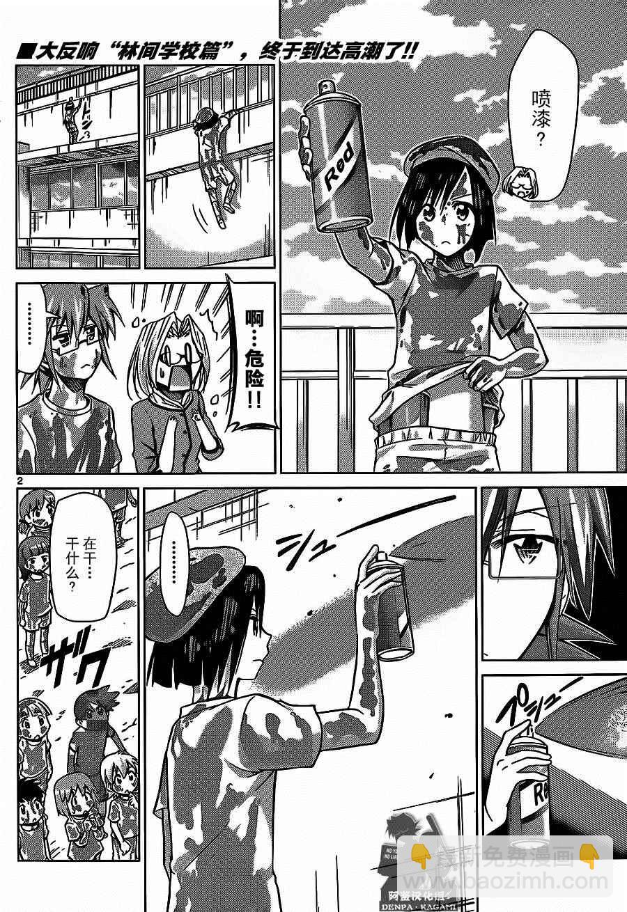 《电波教师》第170话 爆炸少年 第2页