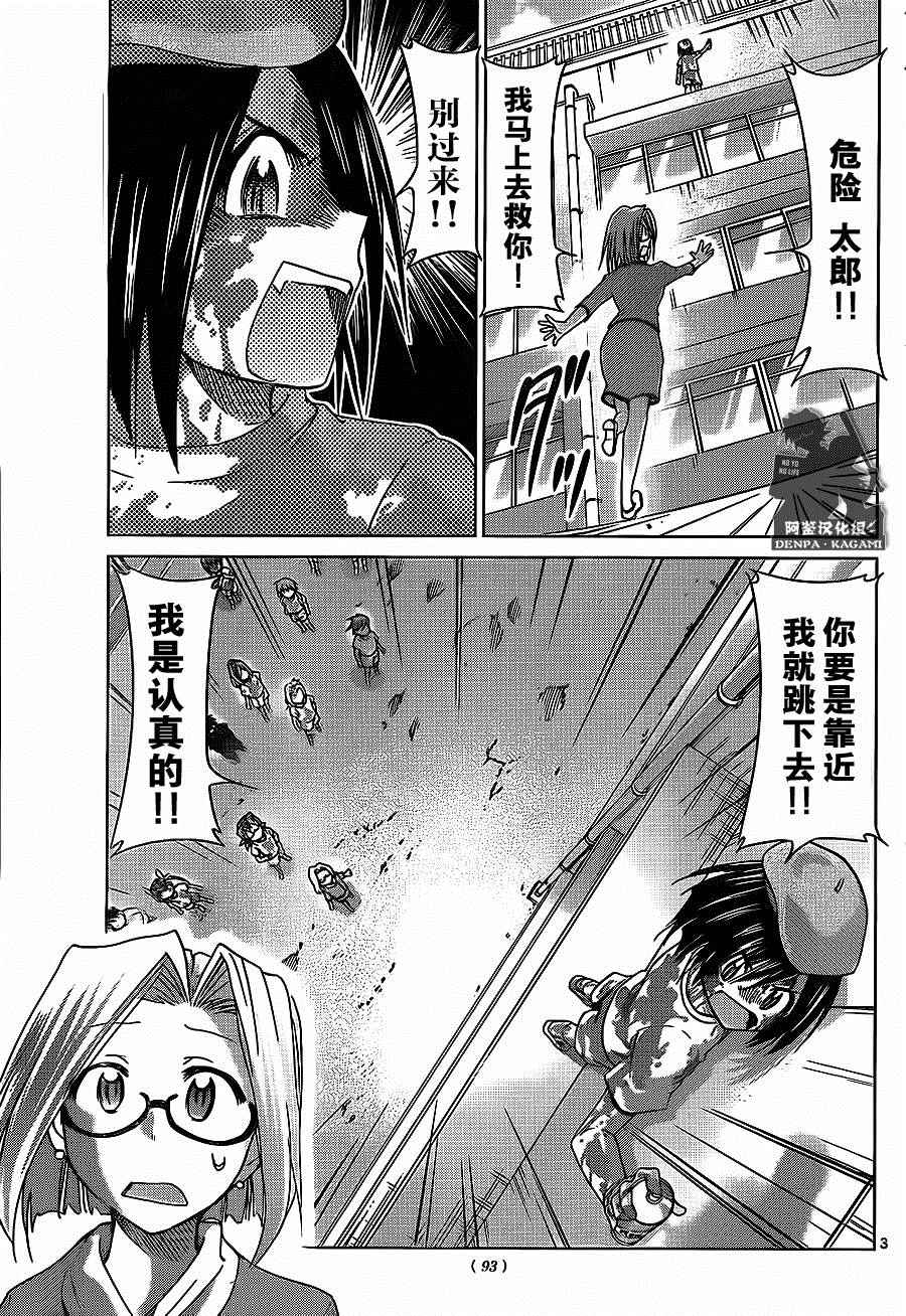 《电波教师》第170话 爆炸少年 第3页