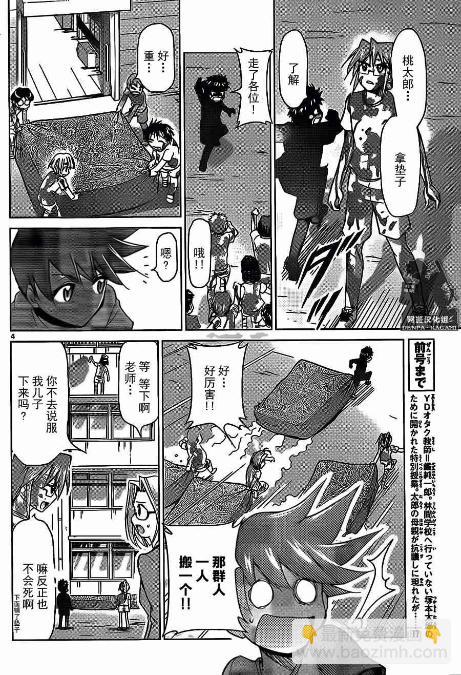 《电波教师》第170话 爆炸少年 第4页