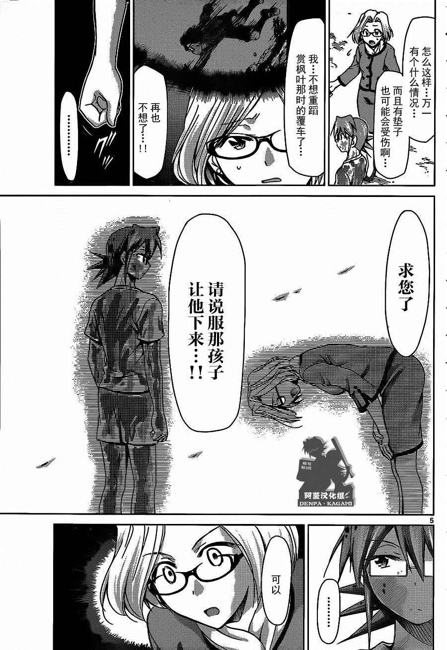 《电波教师》第170话 爆炸少年 第5页