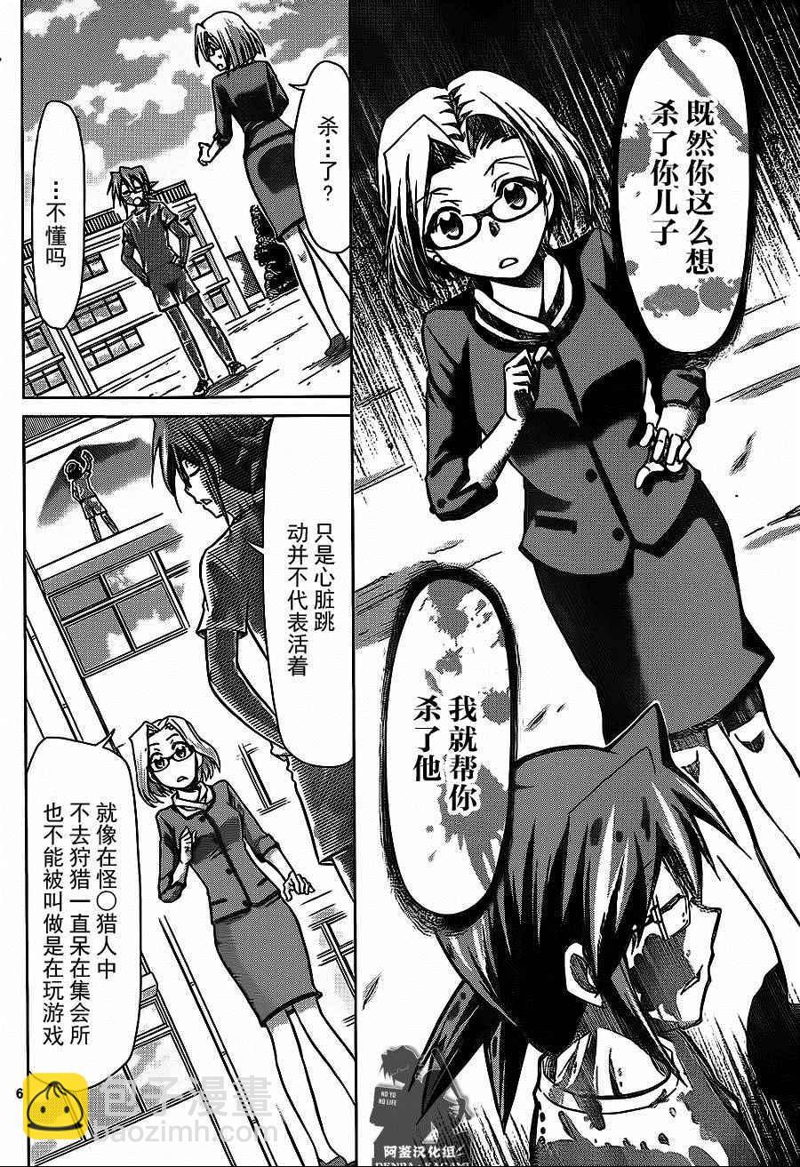 《电波教师》第170话 爆炸少年 第6页
