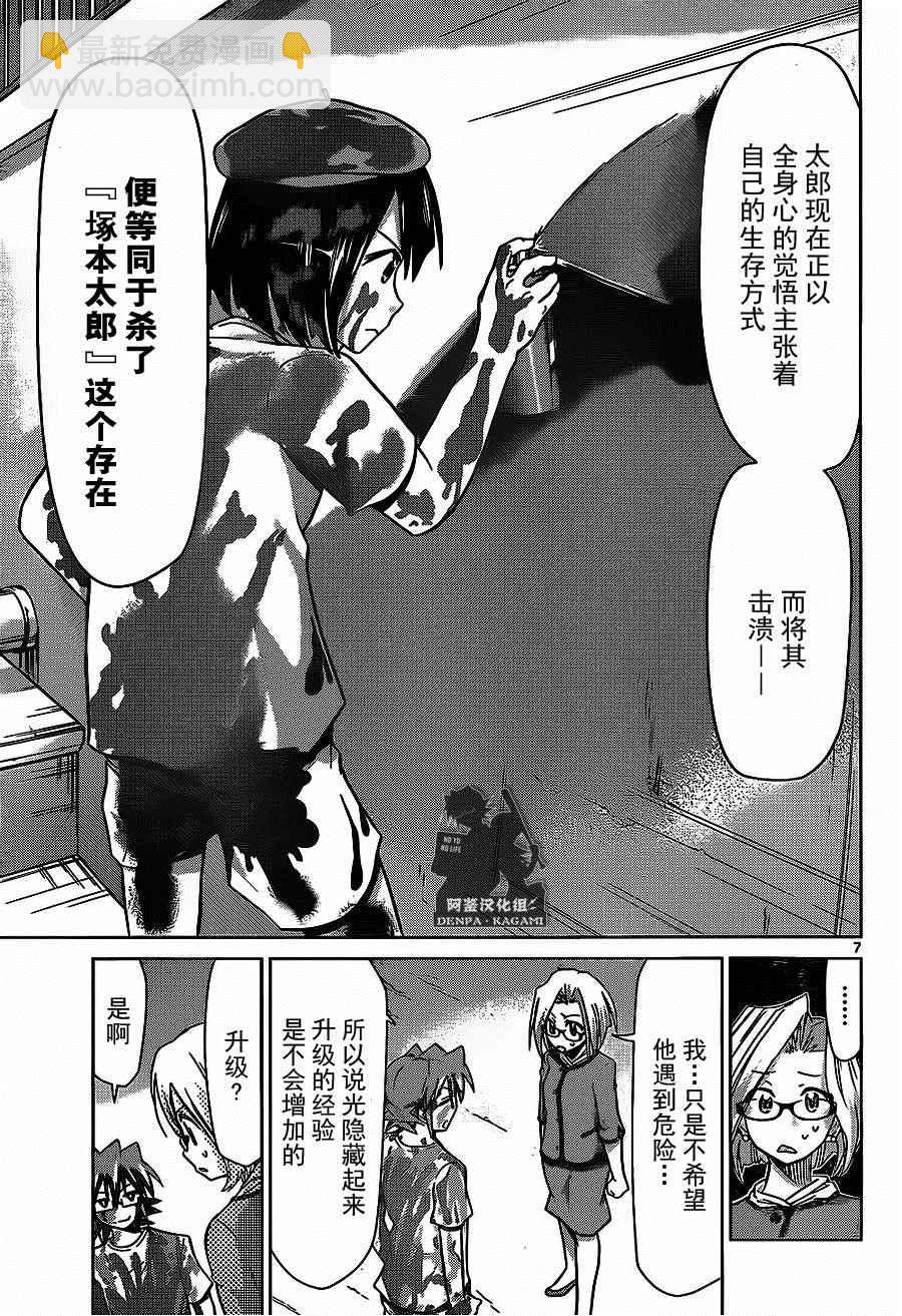 《电波教师》第170话 爆炸少年 第7页