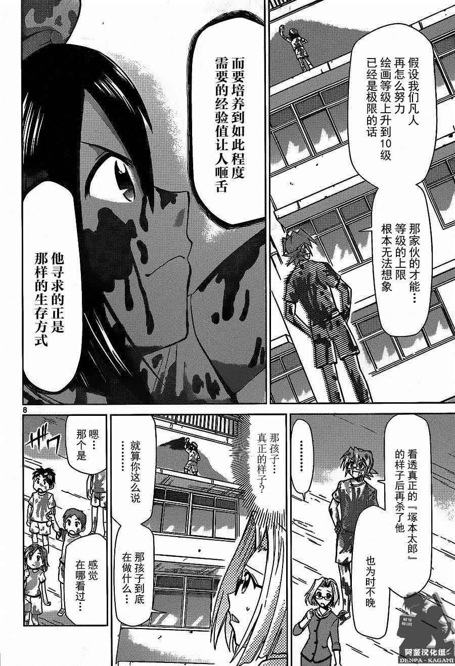 《电波教师》第170话 爆炸少年 第8页