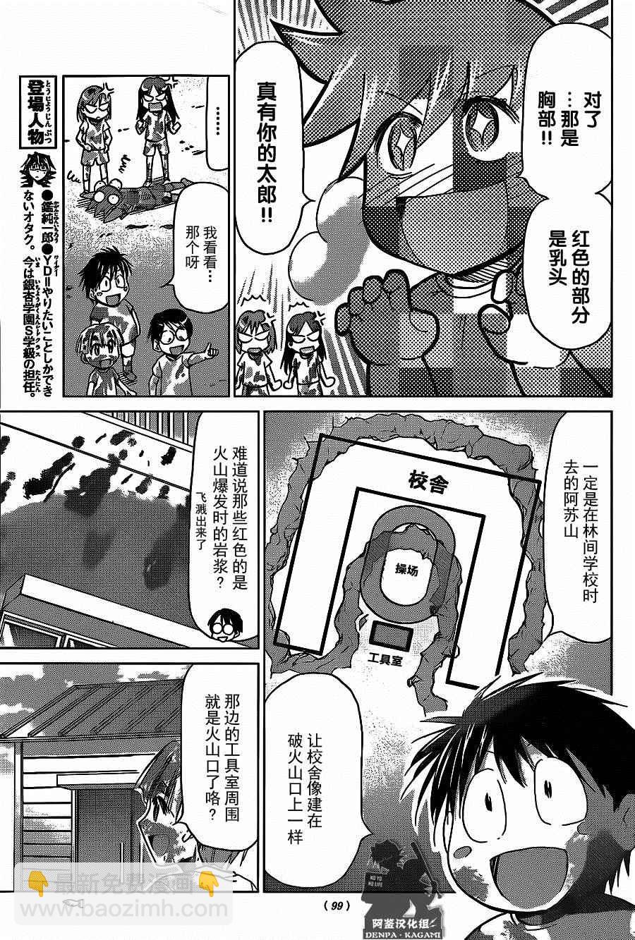 《电波教师》第170话 爆炸少年 第9页