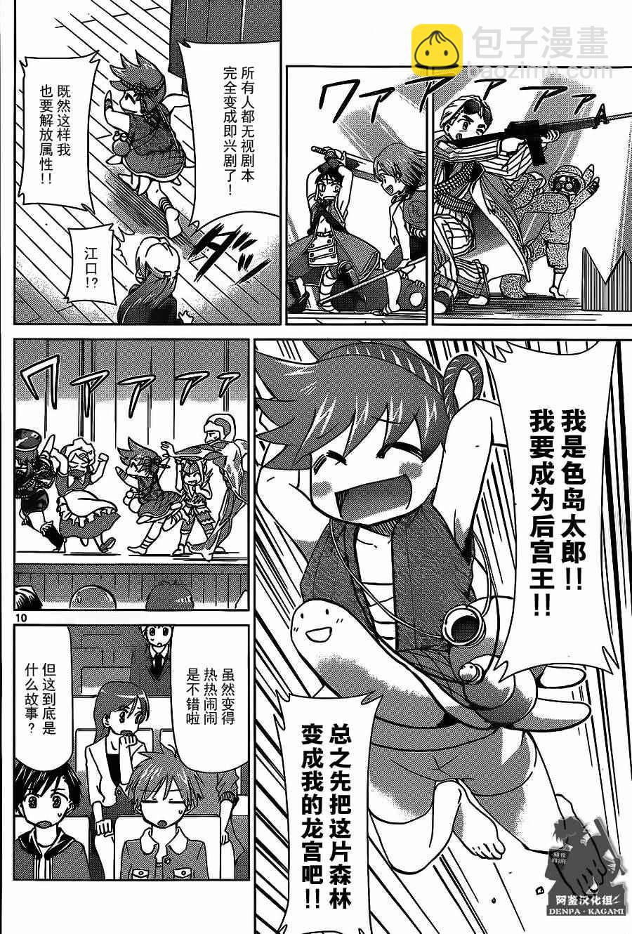 《电波教师》第175话 第10页