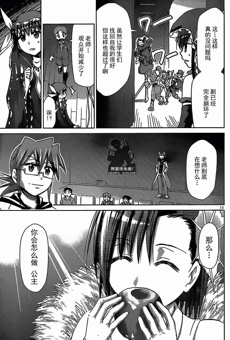 《电波教师》第175话 第11页