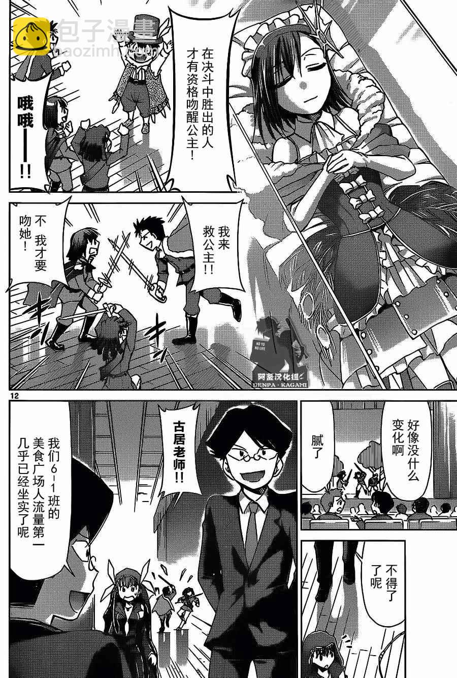 《电波教师》第175话 第12页