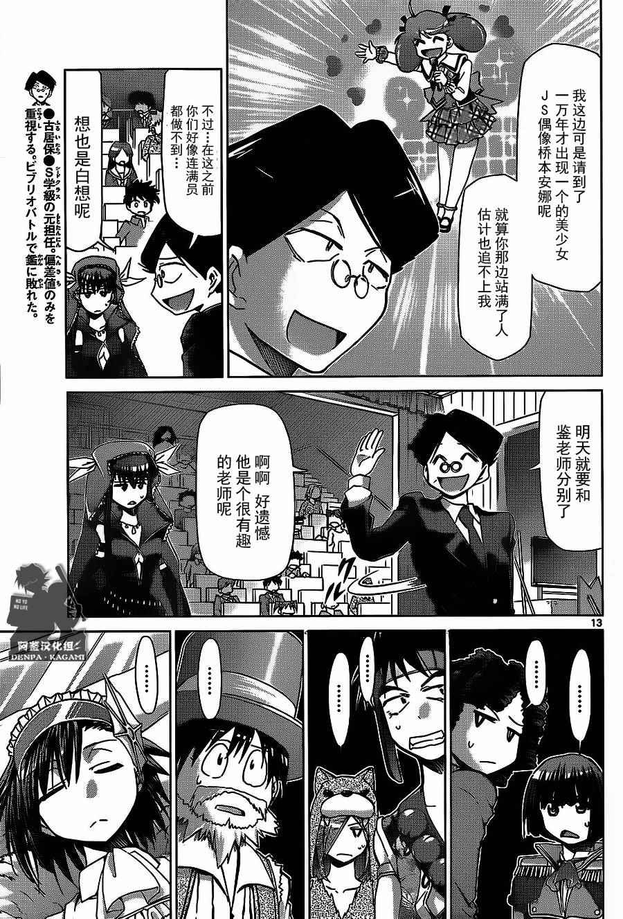 《电波教师》第175话 第13页