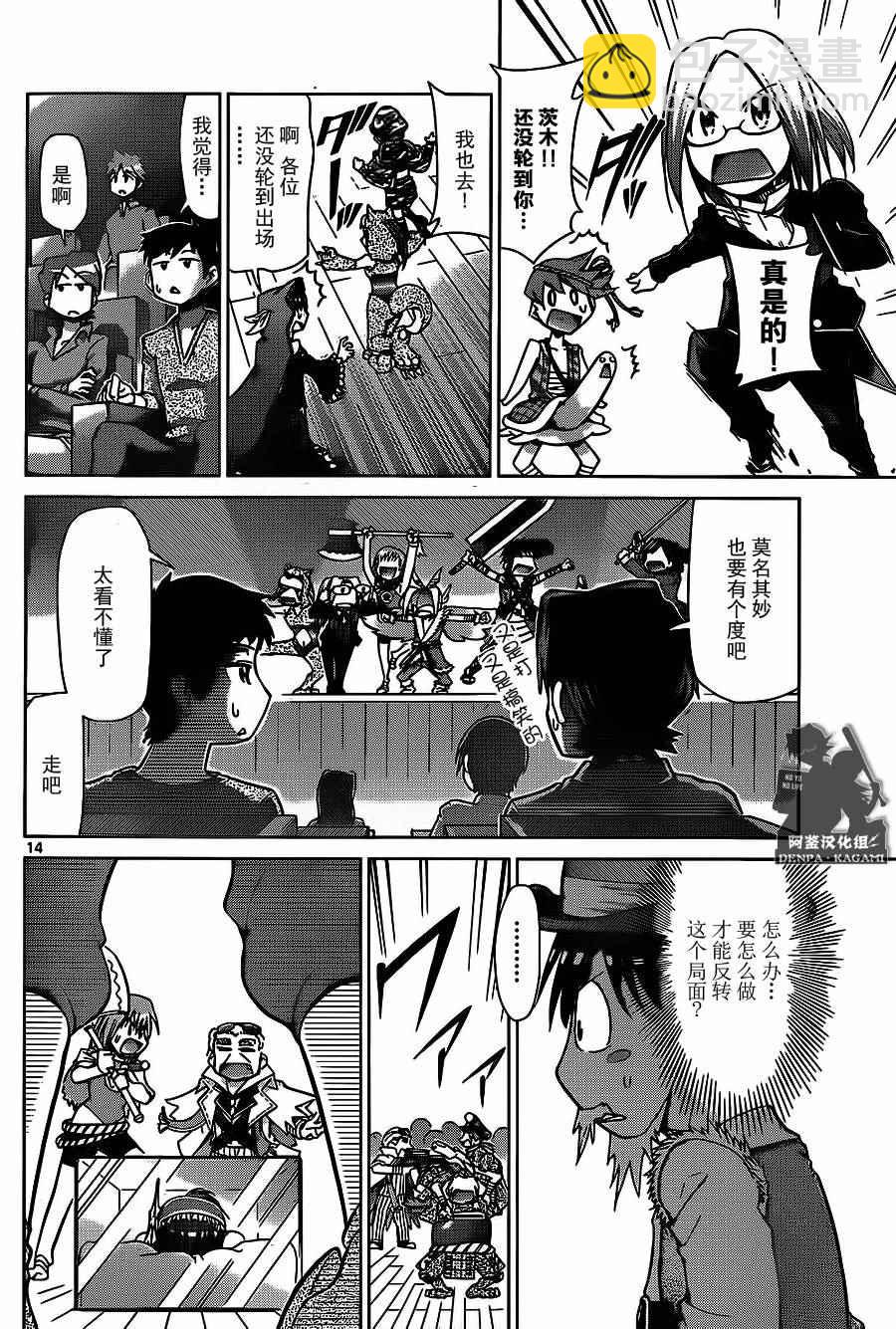 《电波教师》第175话 第14页