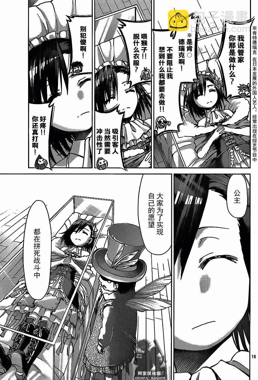《电波教师》第175话 第15页